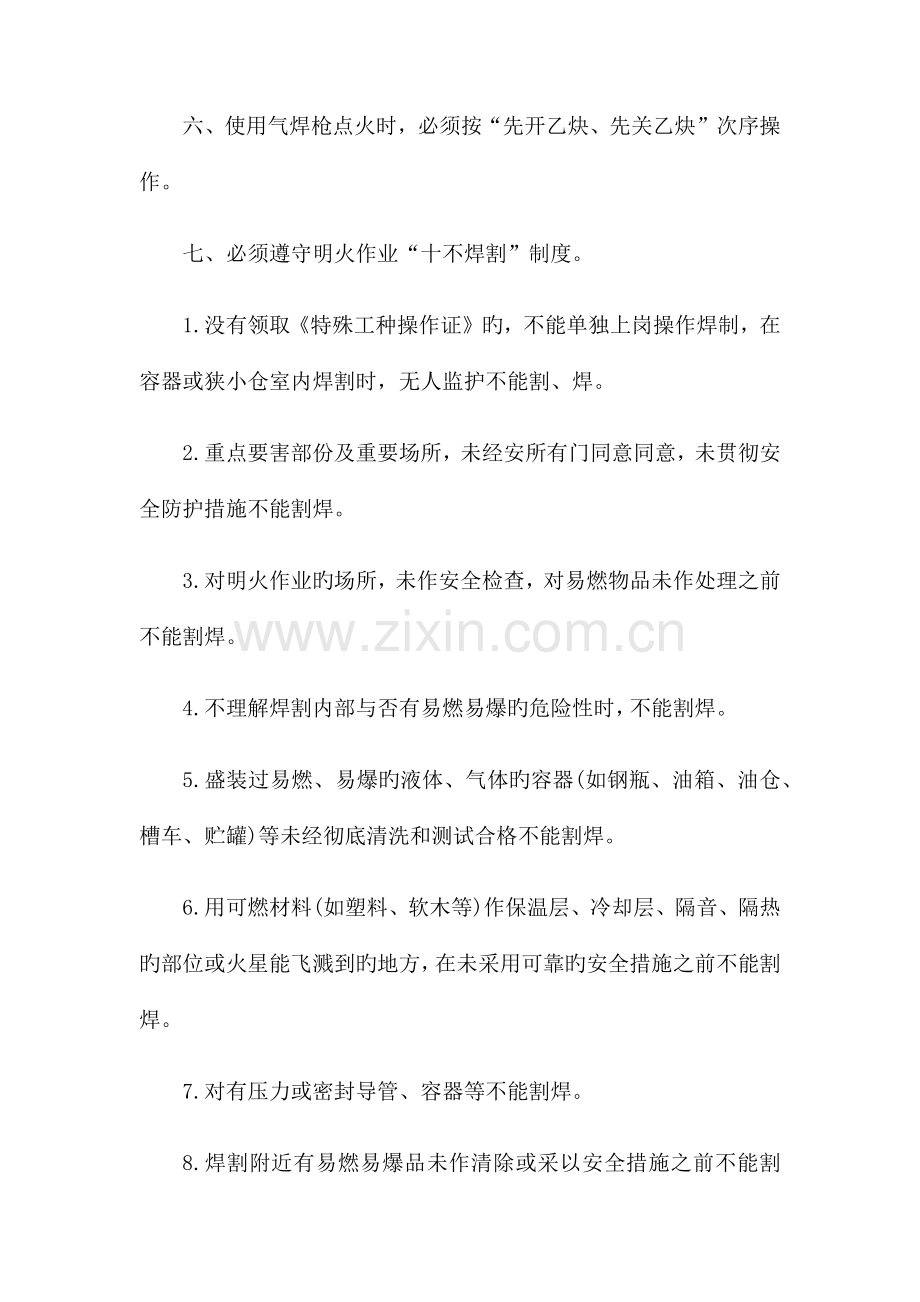 机修常用工具安全操作规程.docx_第2页