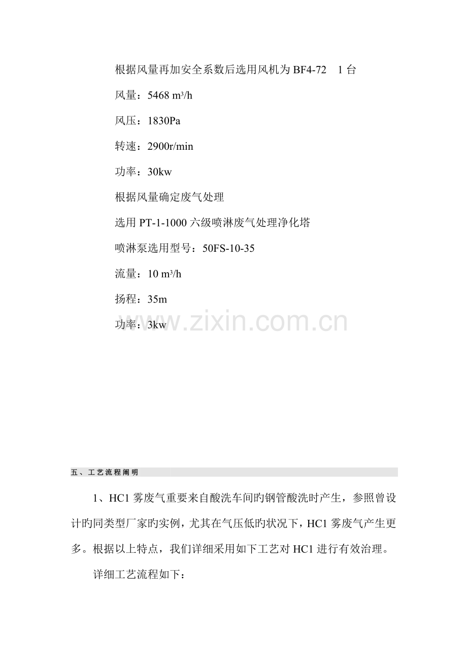 酸洗废气设计方案.doc_第2页