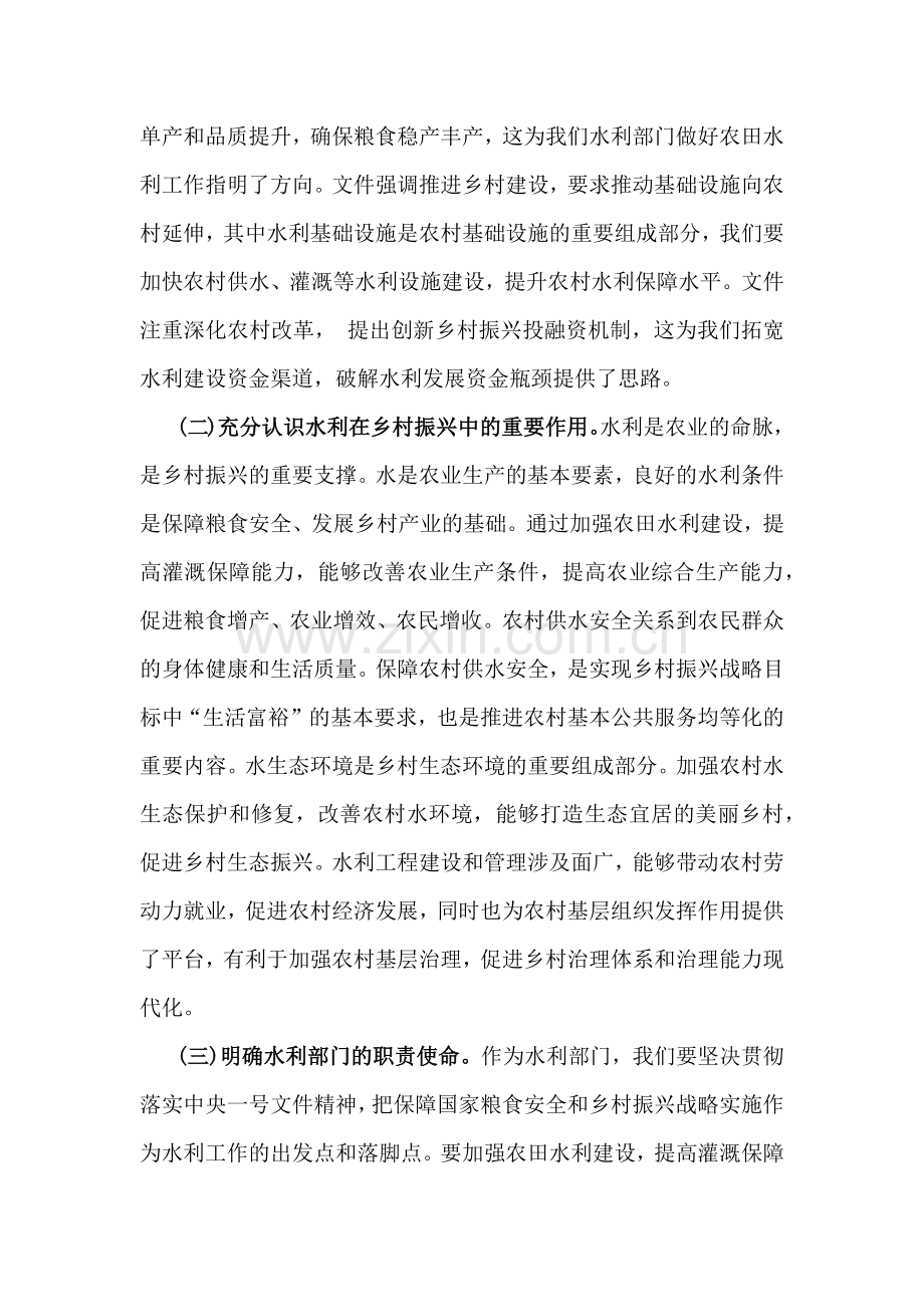 在党组理论中心组学习2025年中央一号文件研讨会上发言稿范文2篇.docx_第2页