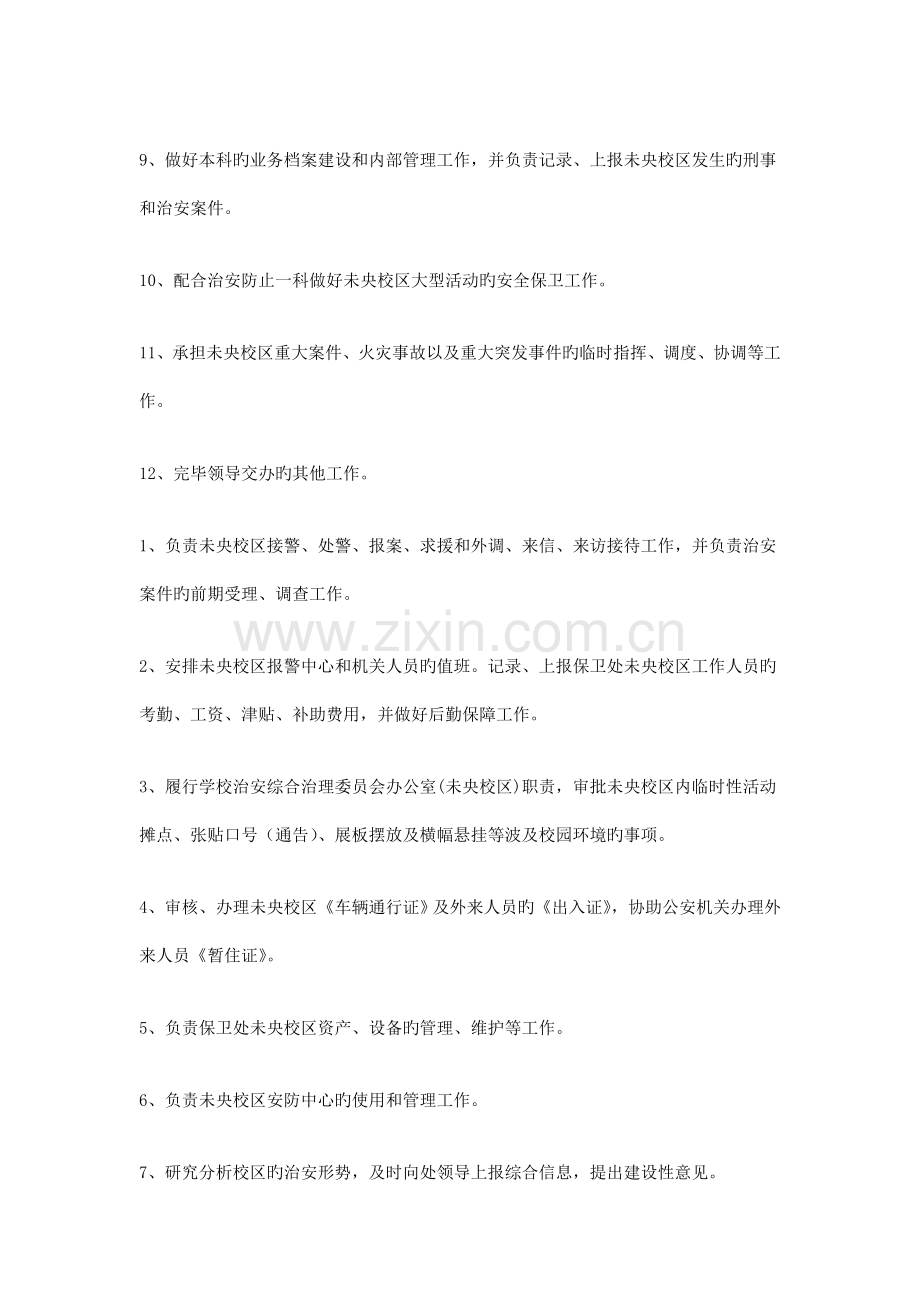 报警中心岗位职责.doc_第2页