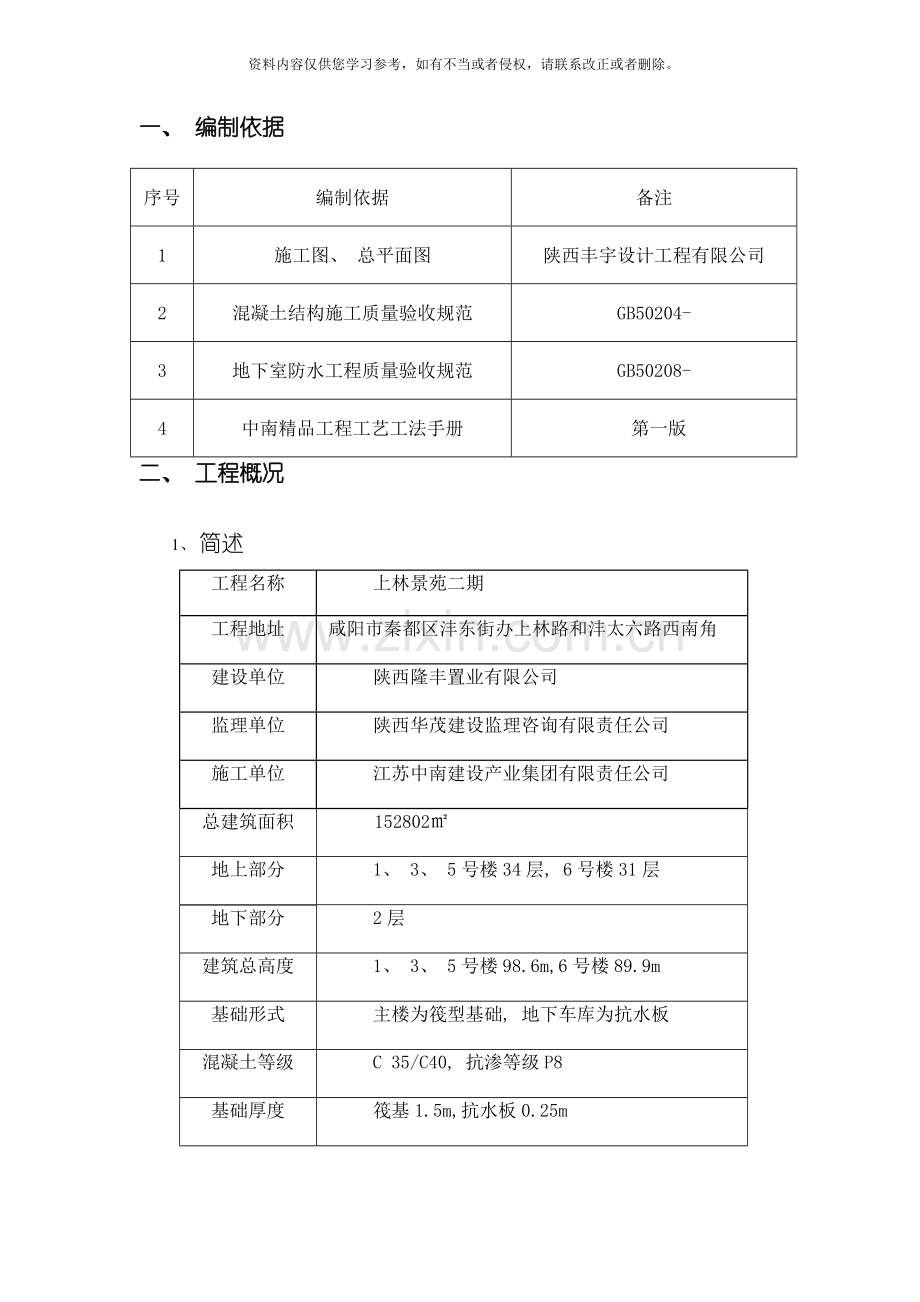后浇带方案专业资料模板.docx_第2页