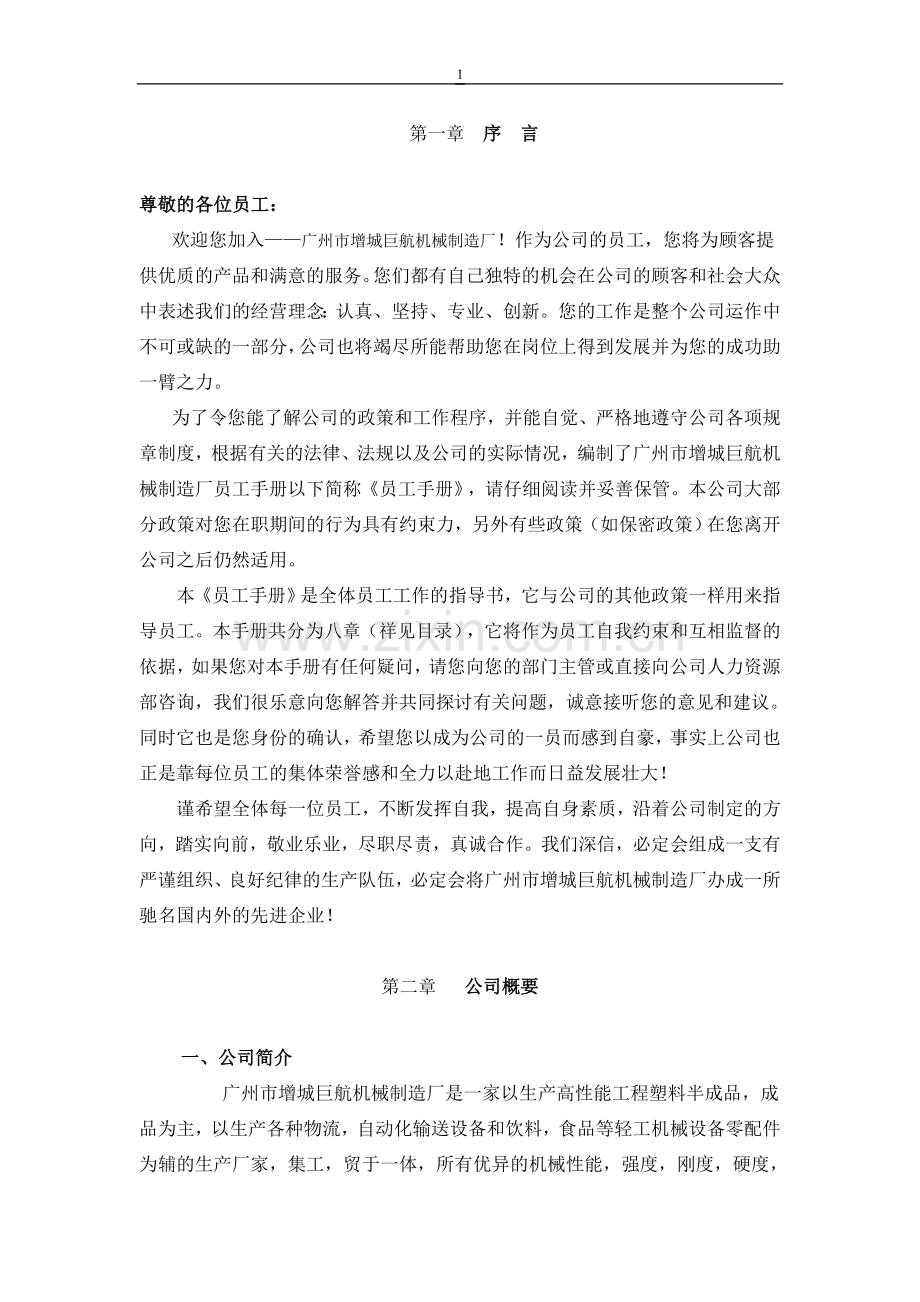 手册-巨航机械制造厂员工手册.doc_第1页