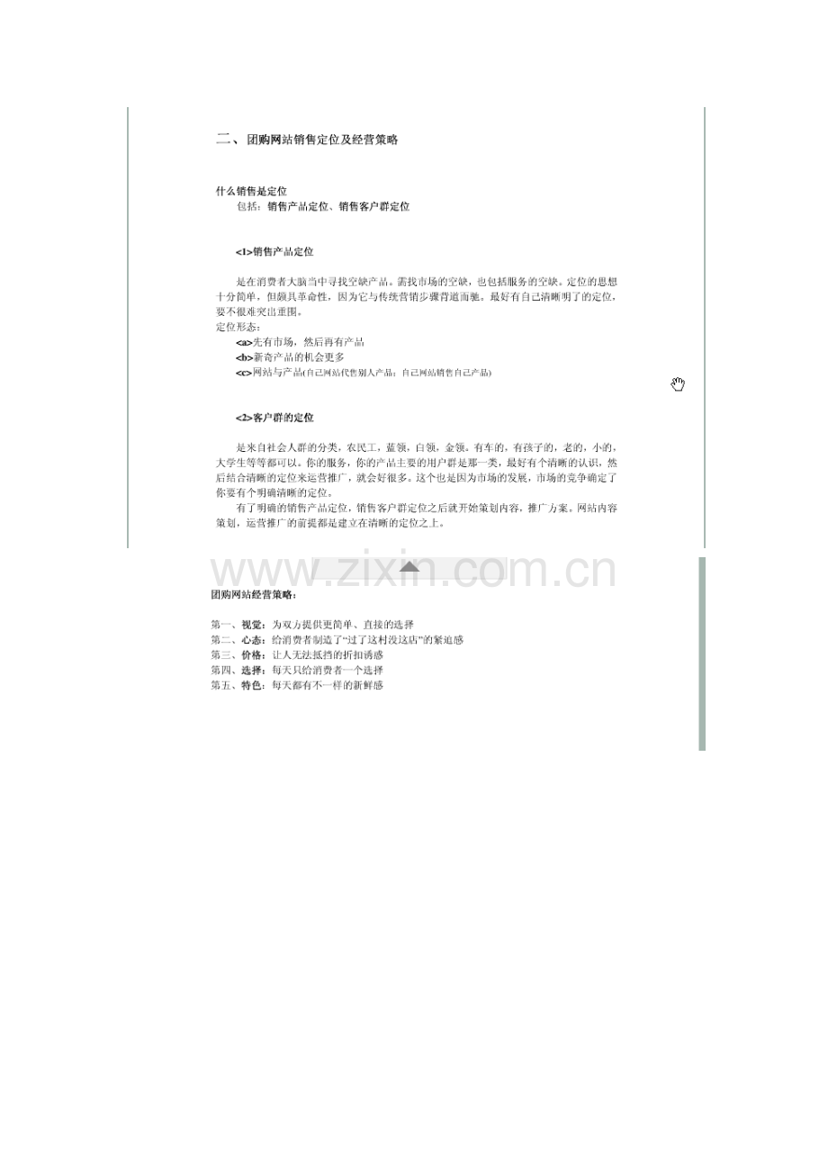 团购网运营方案.docx_第2页