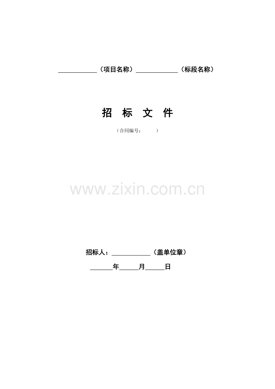 学士学位论文—-水利水电施工标准文件.doc_第1页