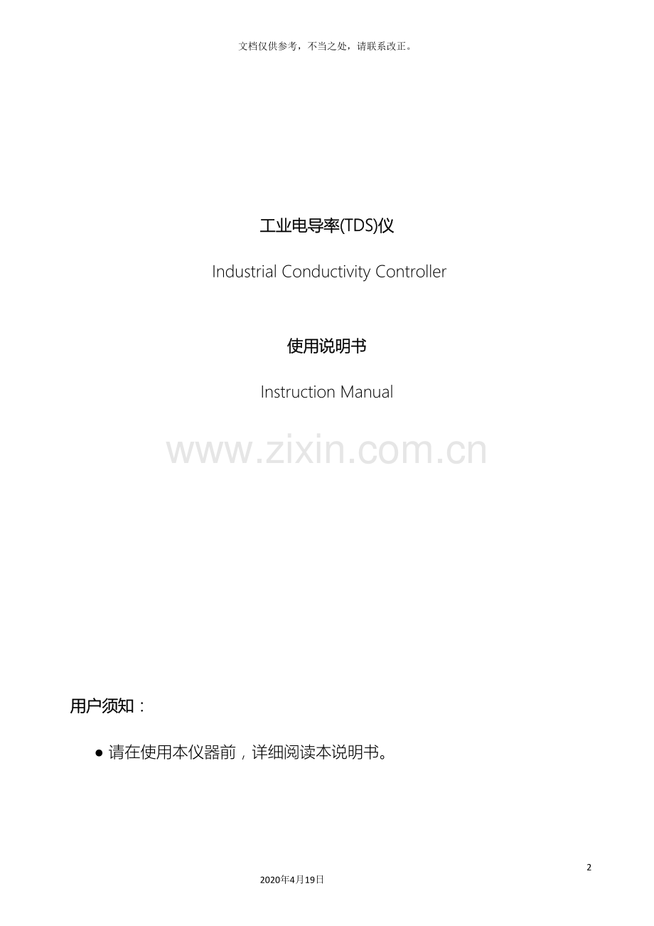 在线电导率仪说明书.doc_第2页