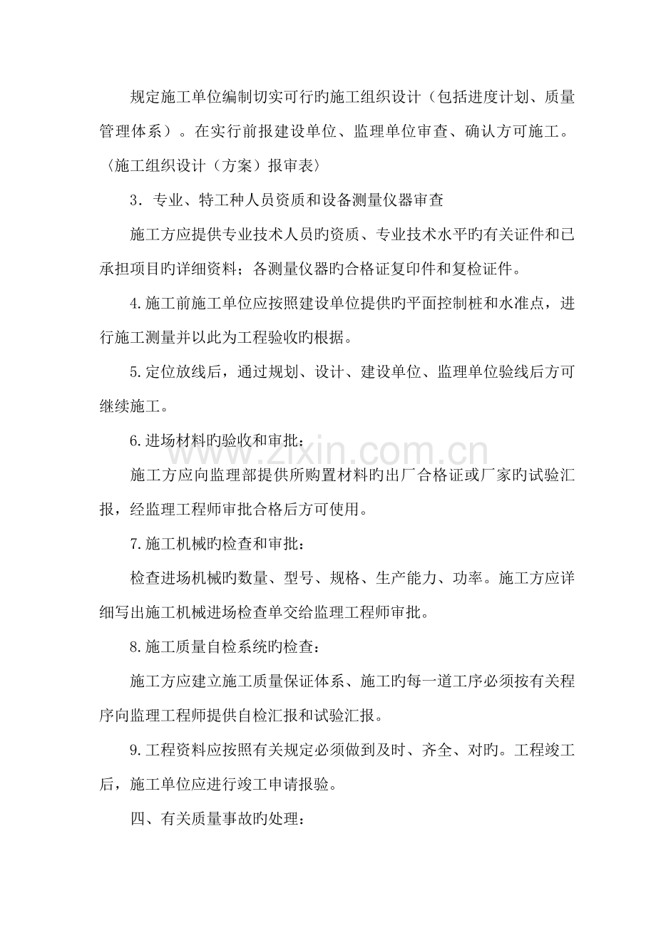 华韵欧风监理细则.doc_第2页