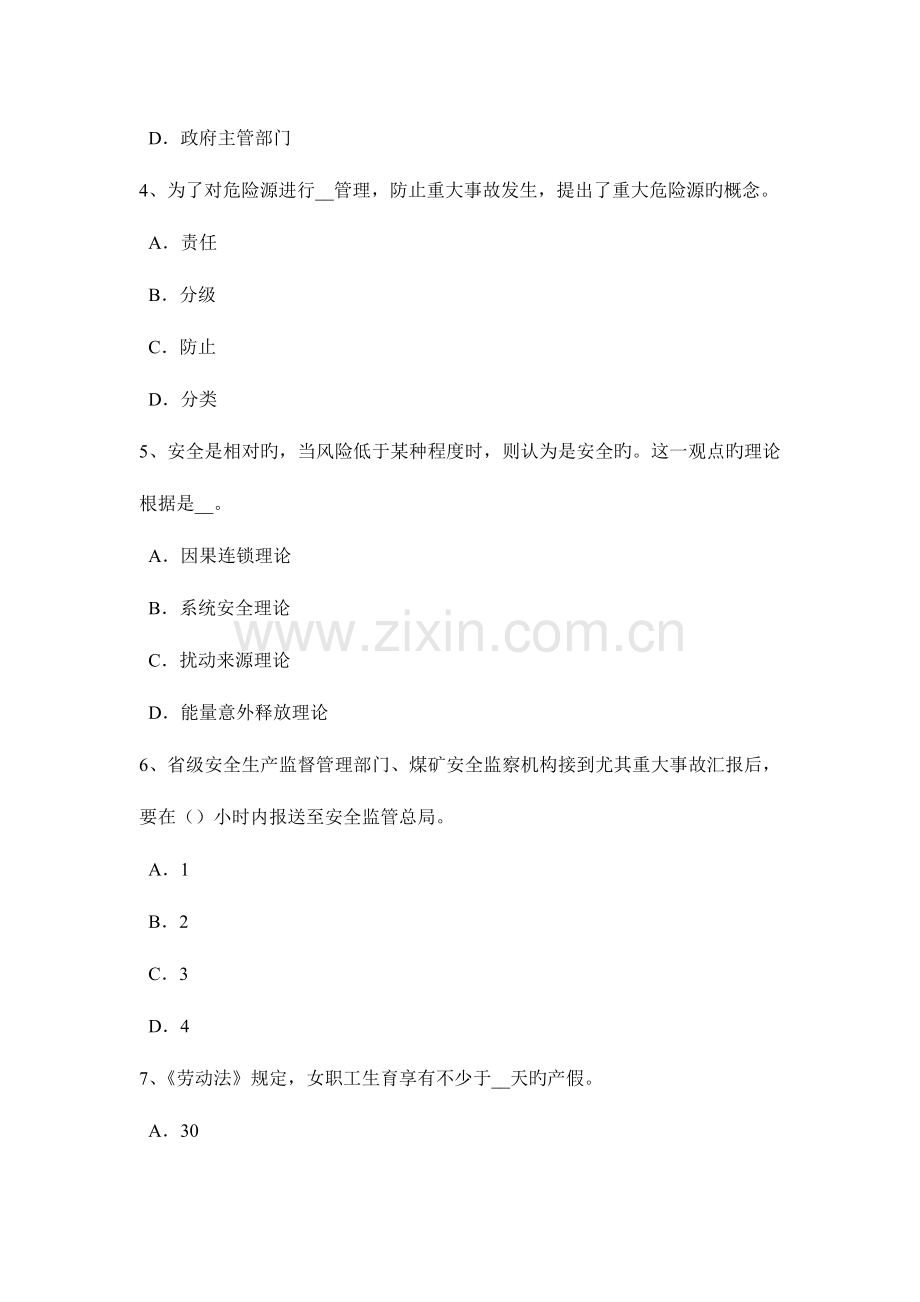 山东省安全生产管理要点安全生产费用的使用考试试题.docx_第2页