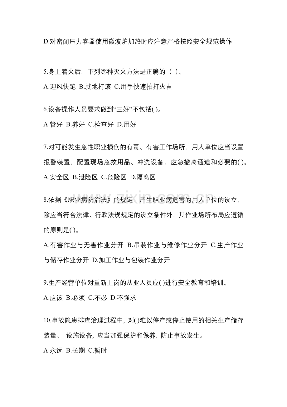 2023年度黑龙江安全生产月知识模拟测试附参考答案.docx_第2页