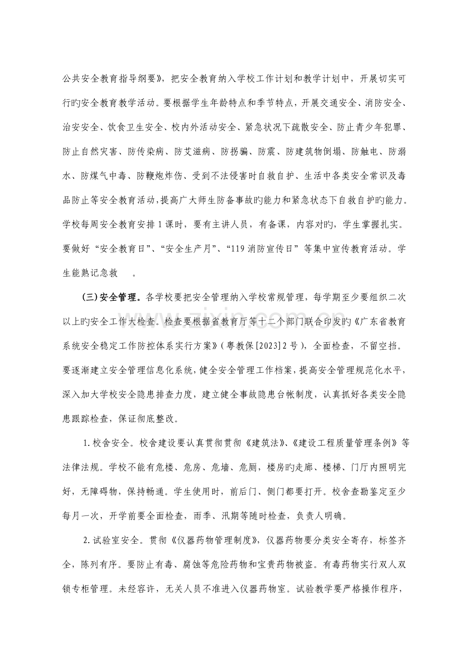 某某镇中心学校安全工作责任书.doc_第2页