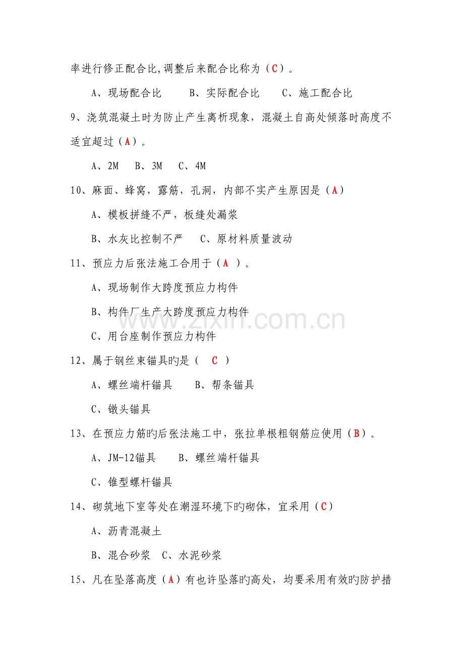 施工知识档案管理A.doc_第2页