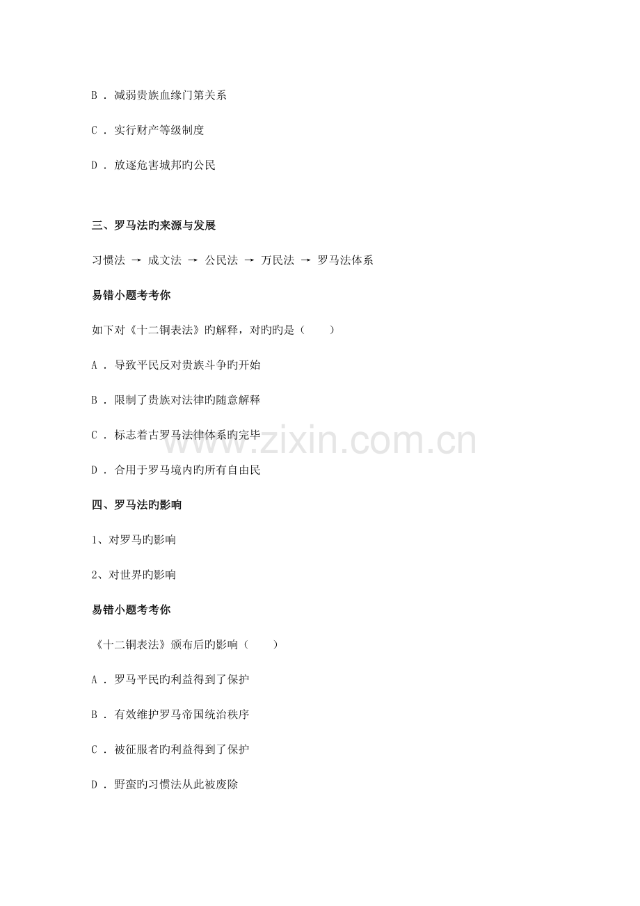 北京市高中历史辅导讲义古代希腊罗马的政治制度新人教版必修.doc_第2页