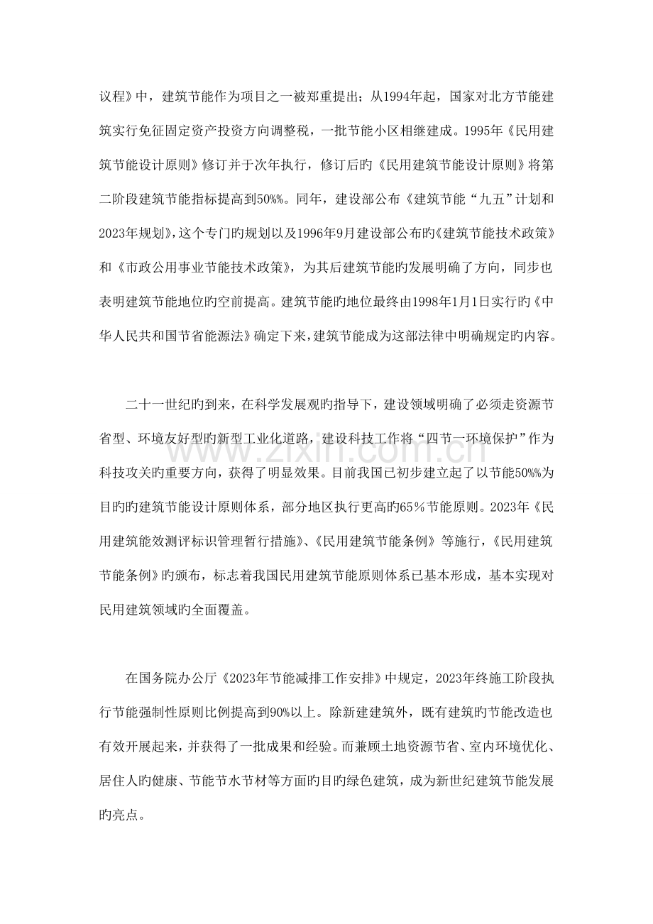建筑节能紧跟时代步伐的绿色事业新中国成立年科技进步一瞥.doc_第2页