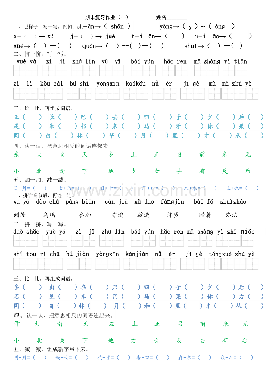 人教版文档-期末复习作业.docx_第1页