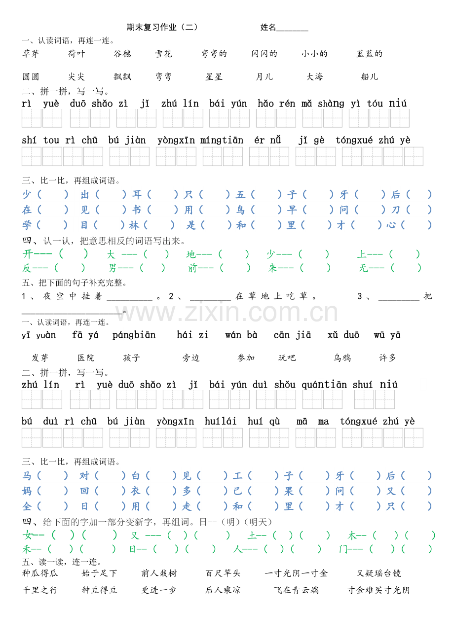 人教版文档-期末复习作业.docx_第2页