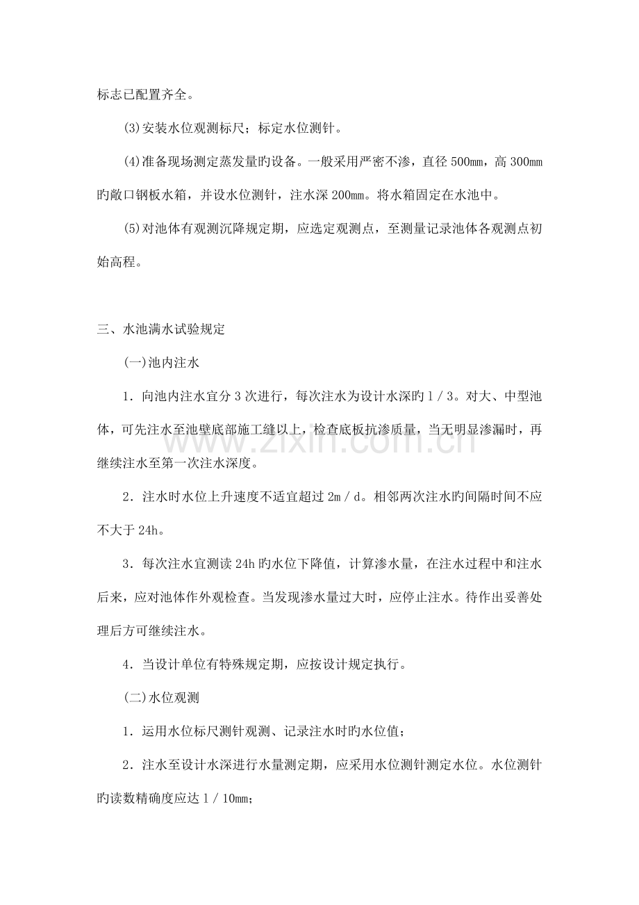 水池满水试验规定闭水试验.doc_第2页