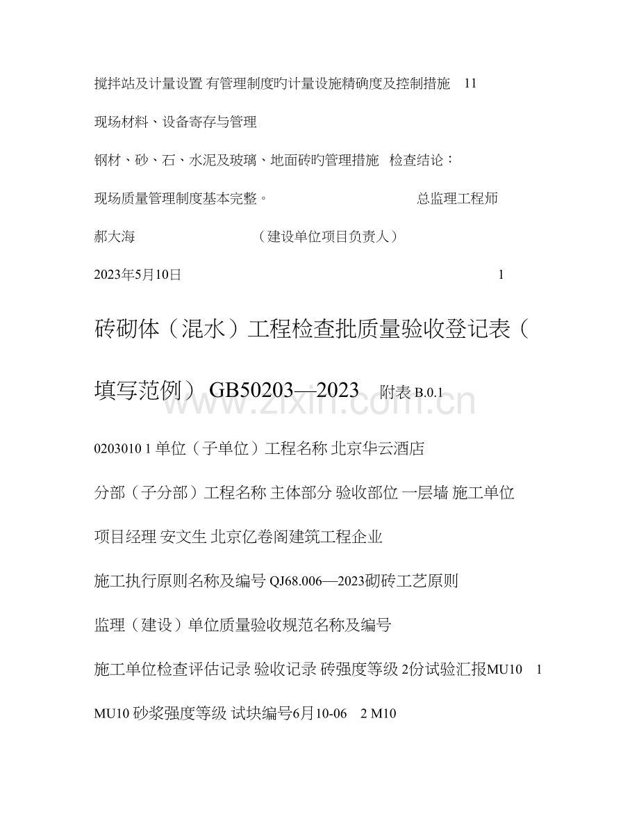 施工现场质量管理检查记录表填写范.doc_第2页