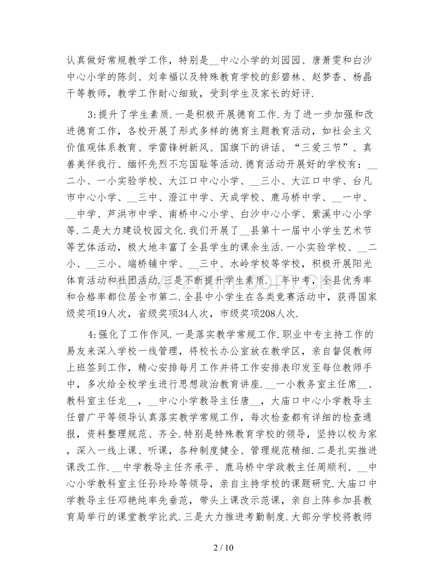 新版秋季开学工作会议讲话稿(教育局局长)(1).doc_第2页
