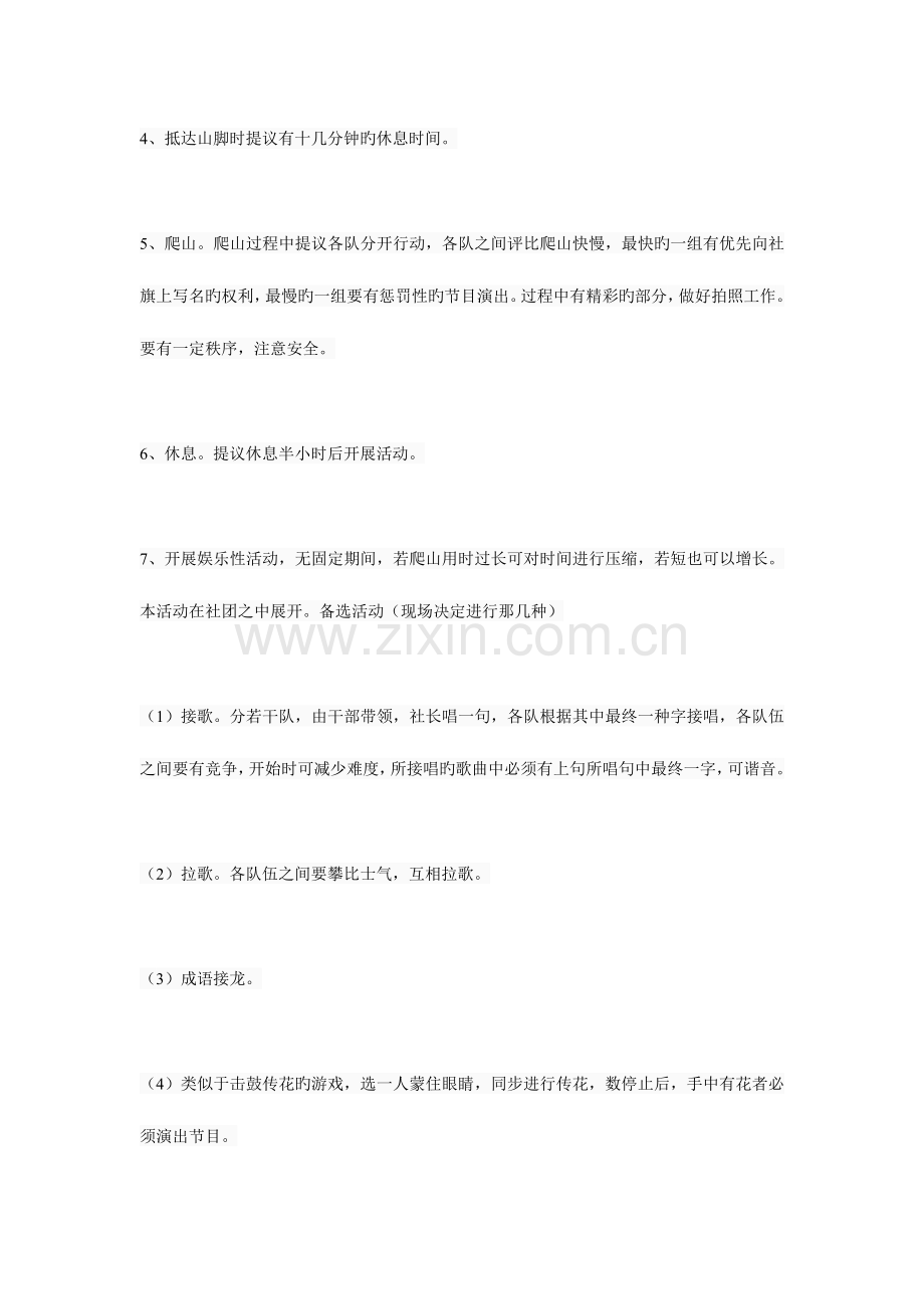 公司外出活动策划方案.doc_第2页