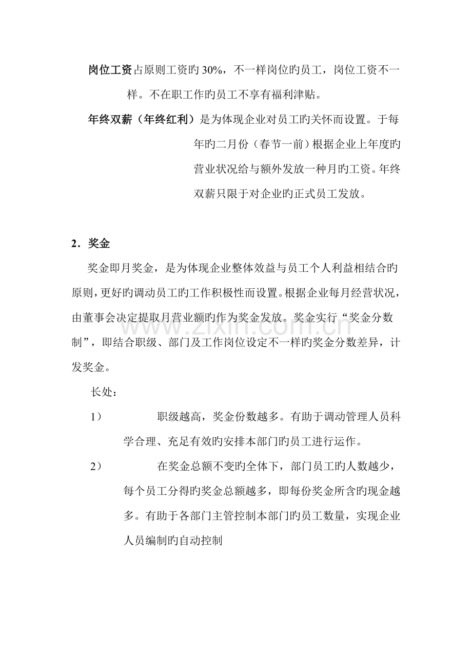 公司薪酬制度管理.doc_第2页
