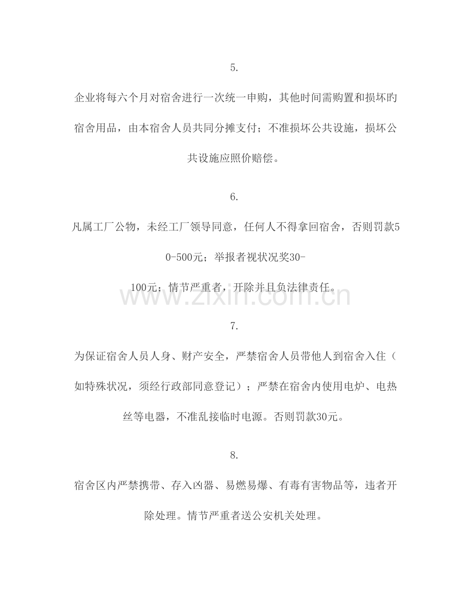 宿舍管理制度解析.doc_第2页