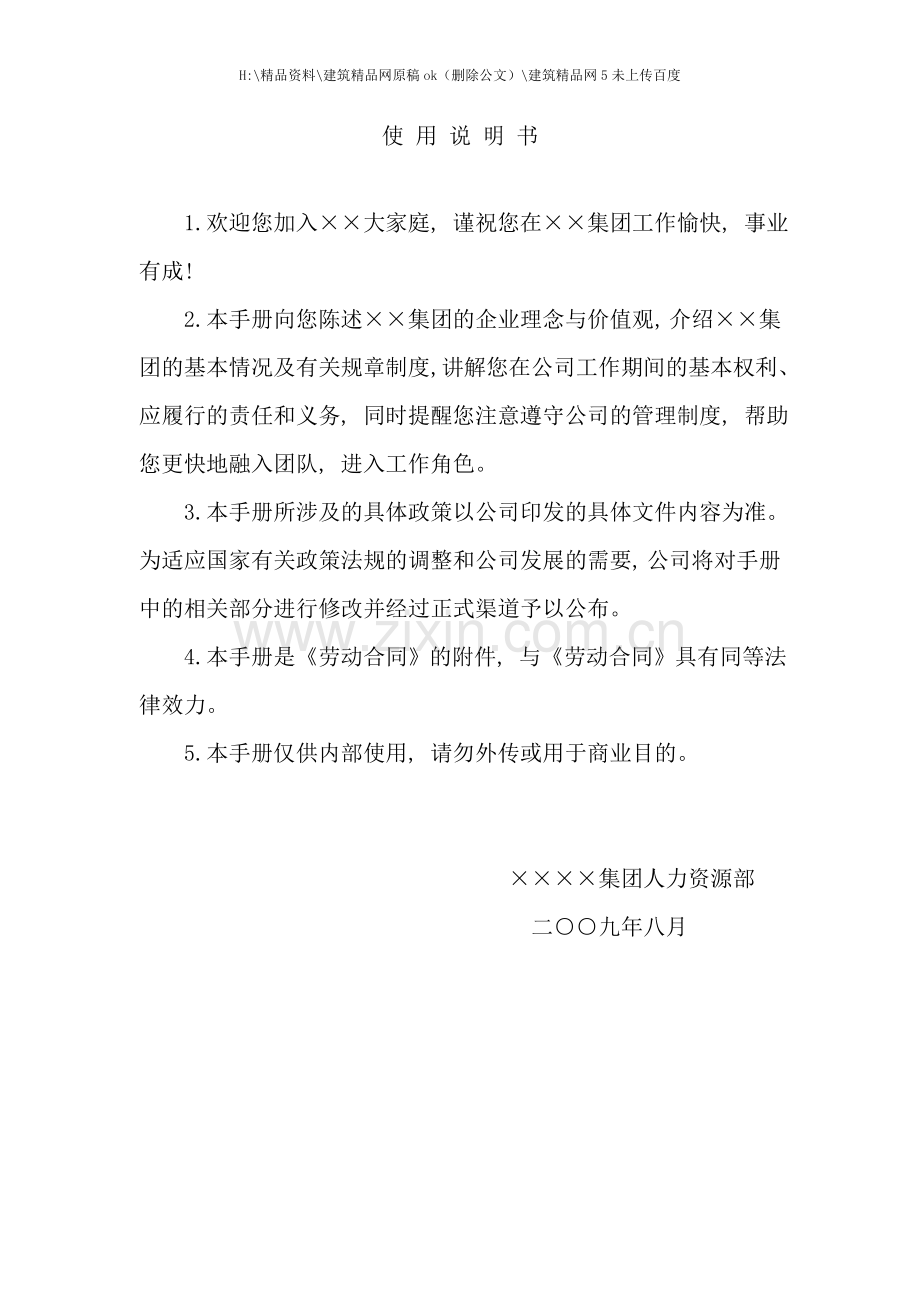 新入职员工培训必备手册.doc_第1页