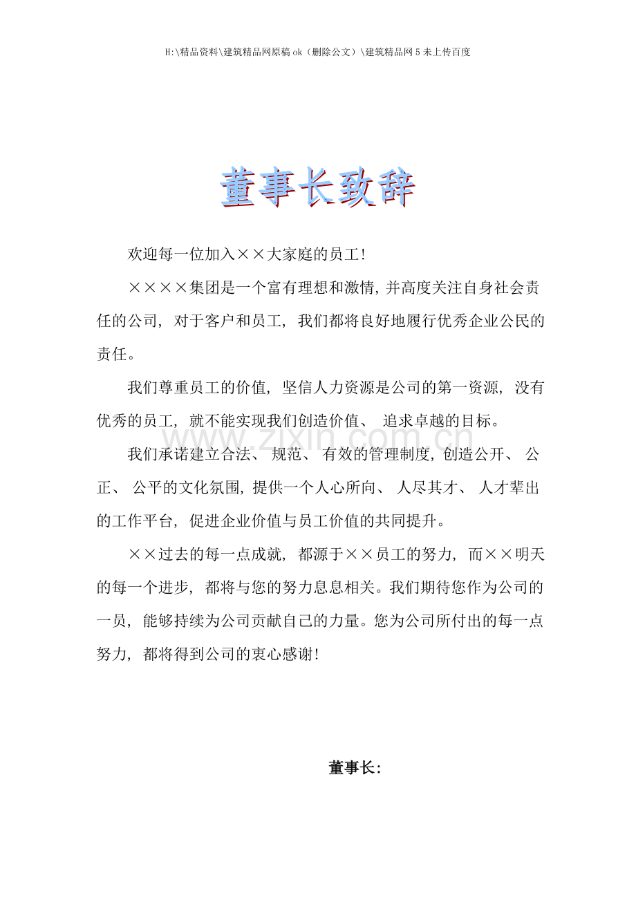 新入职员工培训必备手册.doc_第2页