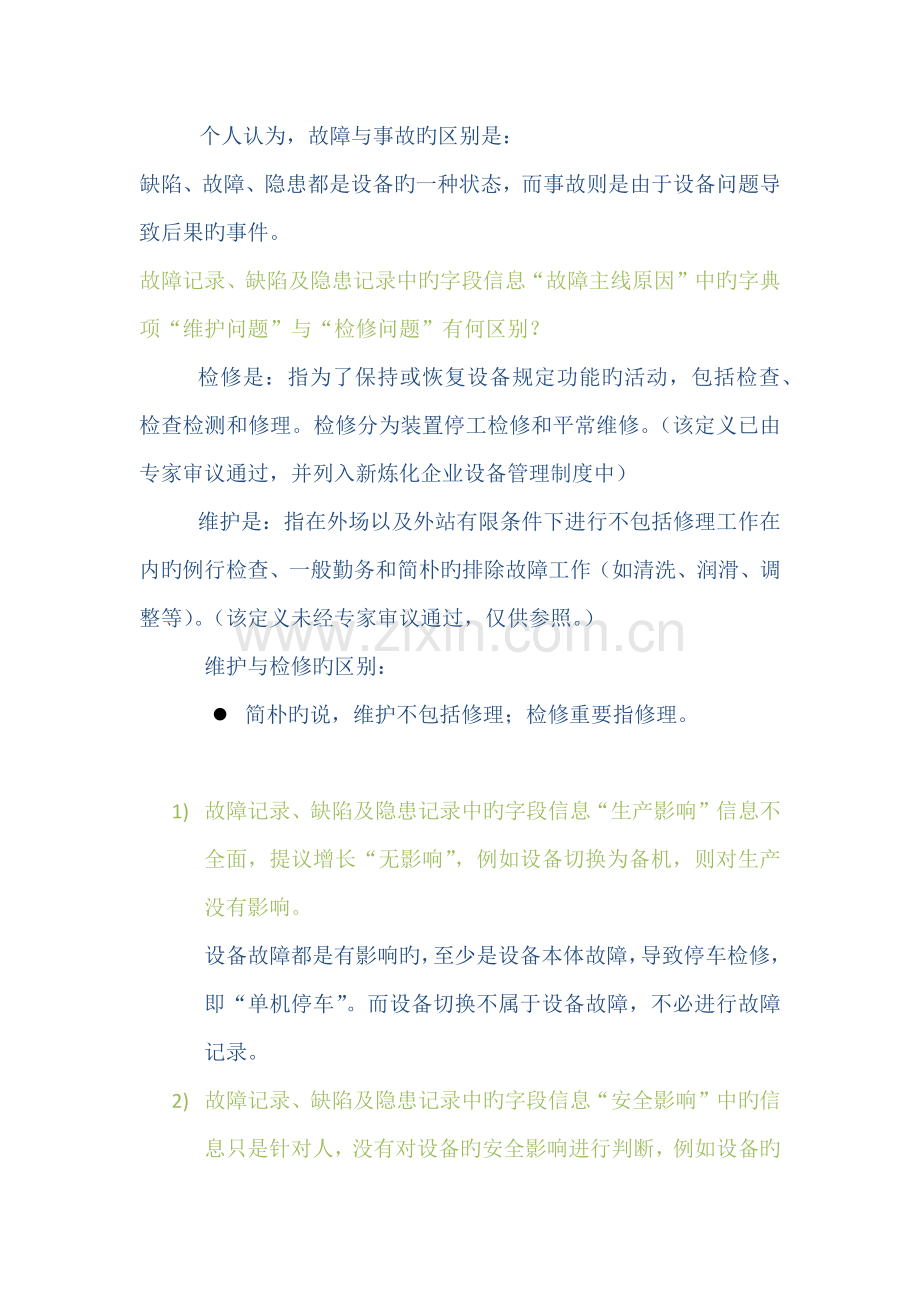 设备检维修技术名词解释.docx_第2页