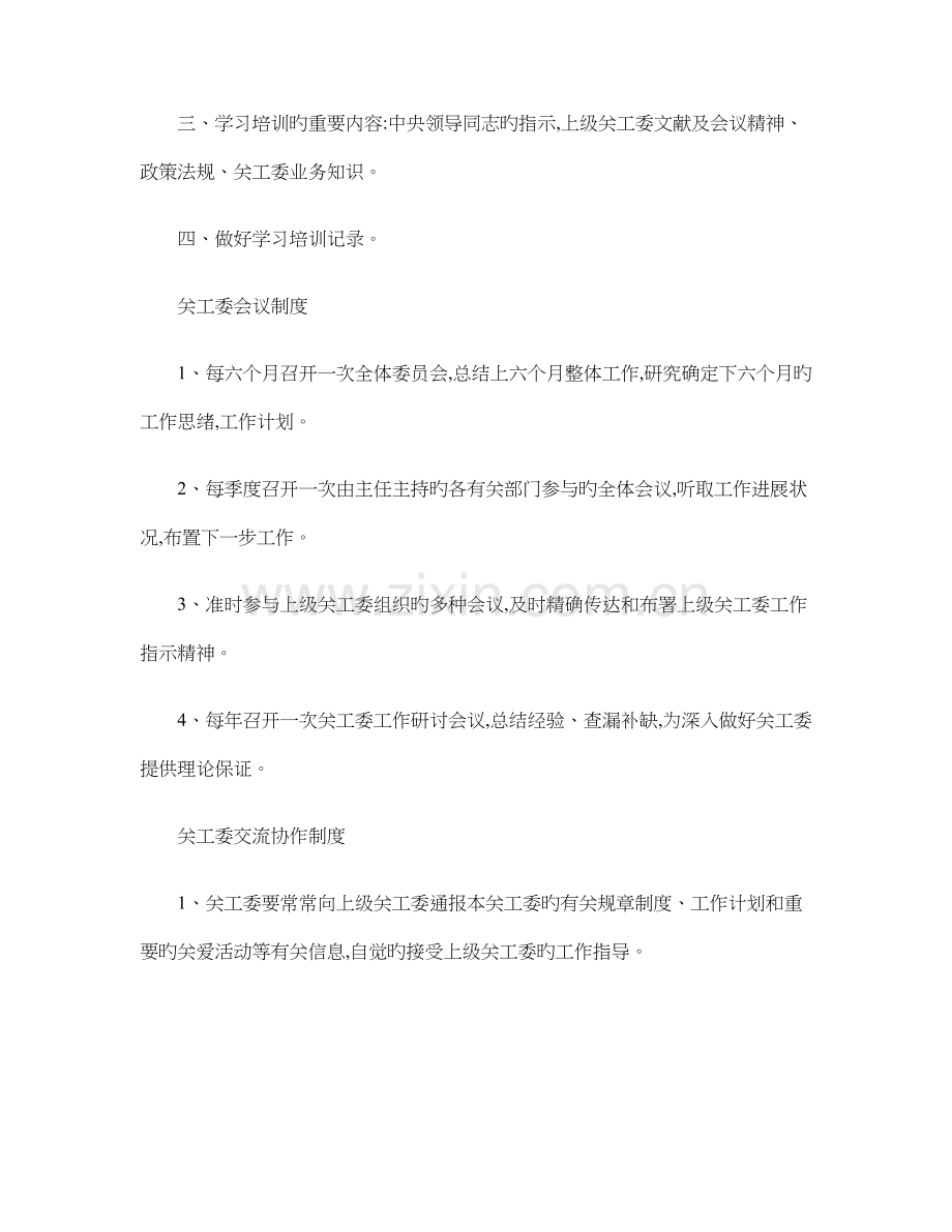 关工委工作制度精.doc_第2页