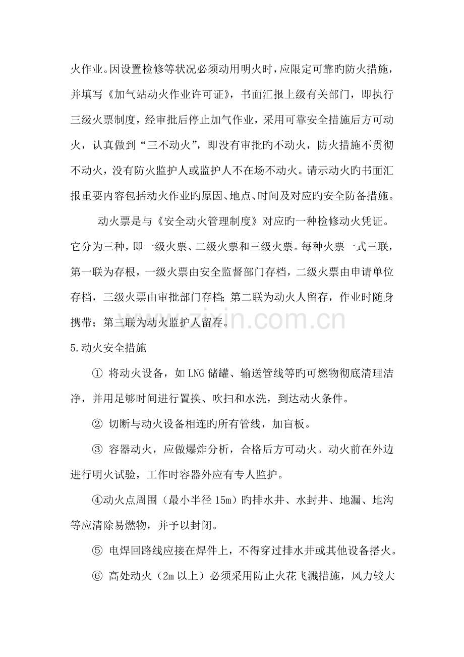 LNG加气站明火管理制度.doc_第2页