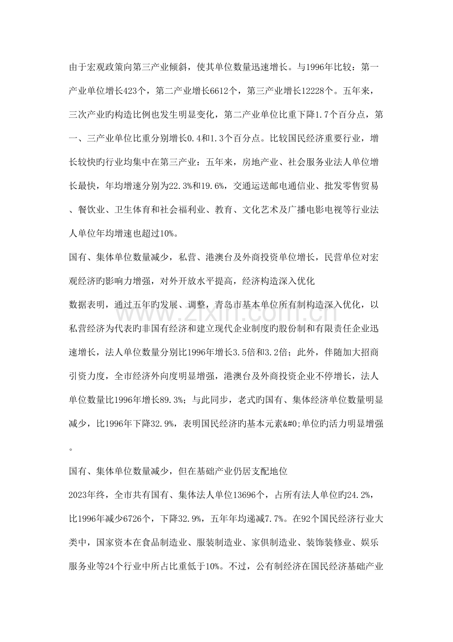 地块项目可行性分析报告.doc_第2页