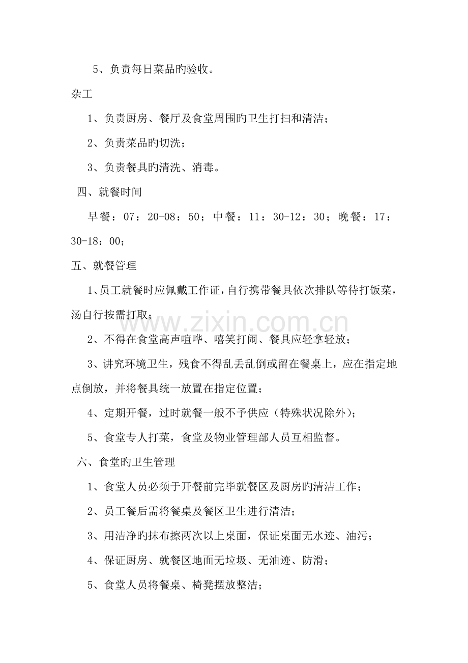 公司饭堂管理规定.docx_第2页