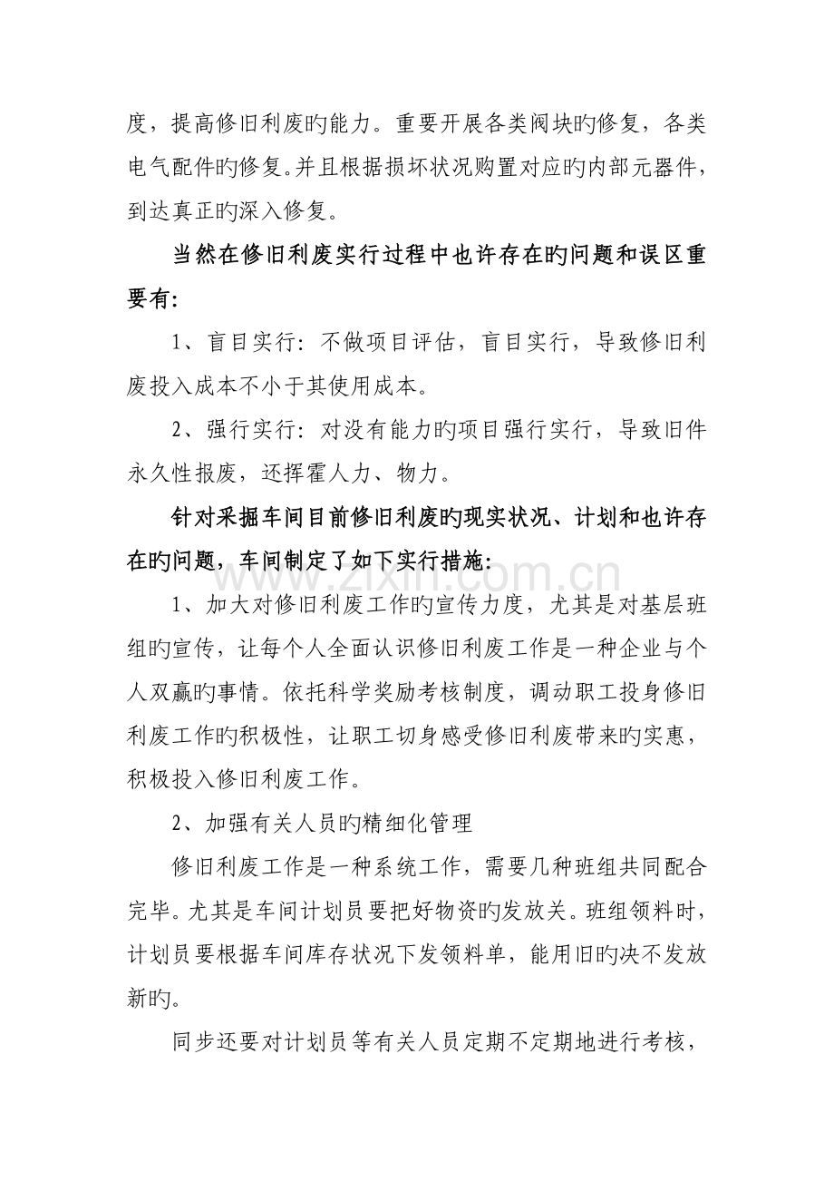 车间降本增效方案.doc_第2页