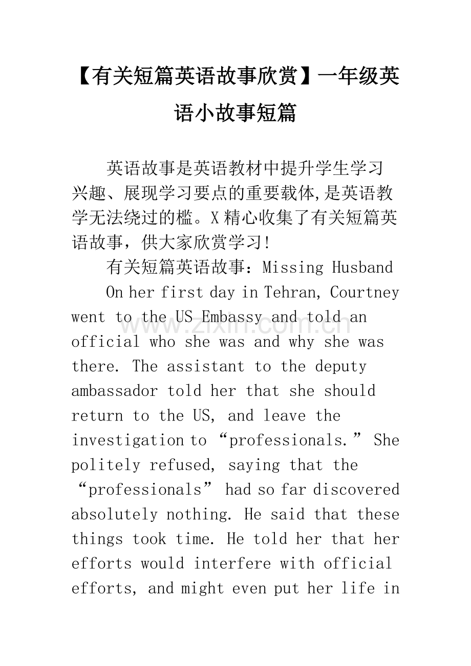 【有关短篇英语故事欣赏】一年级英语小故事短篇.docx_第1页