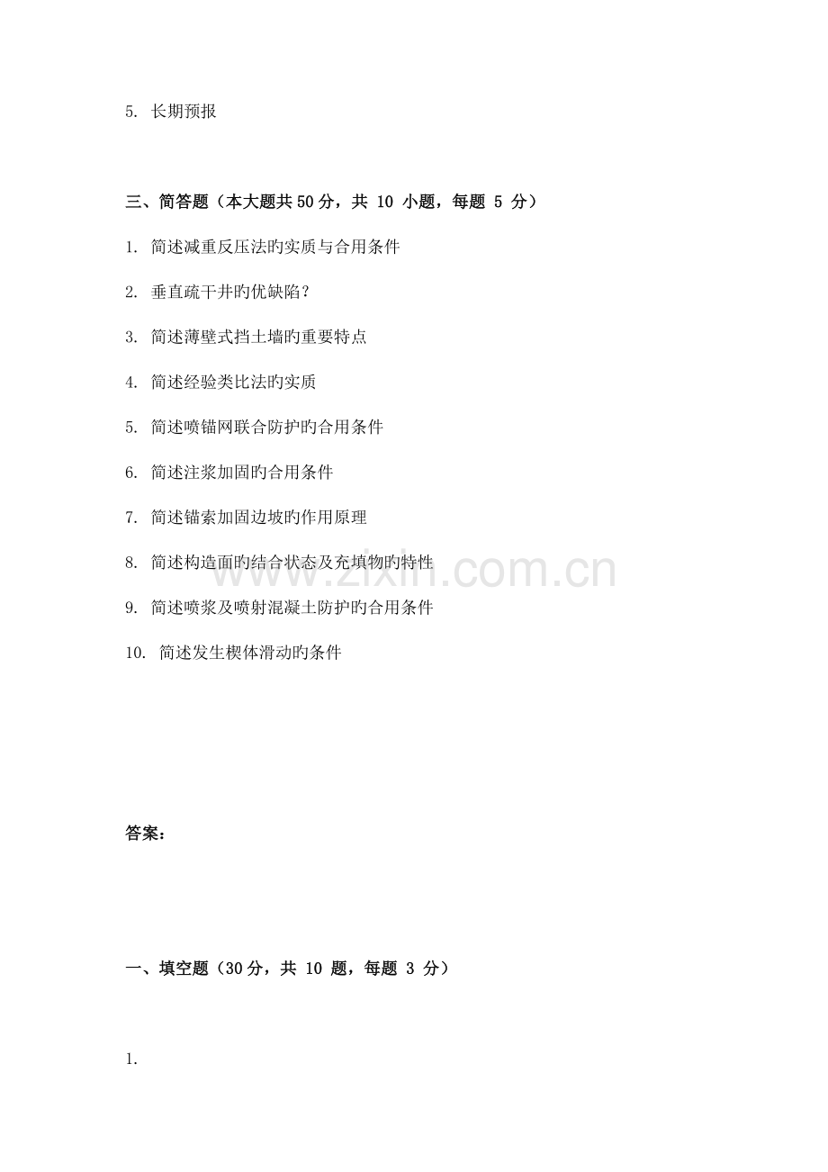 9月份考试边坡工程第三次作业.doc_第2页