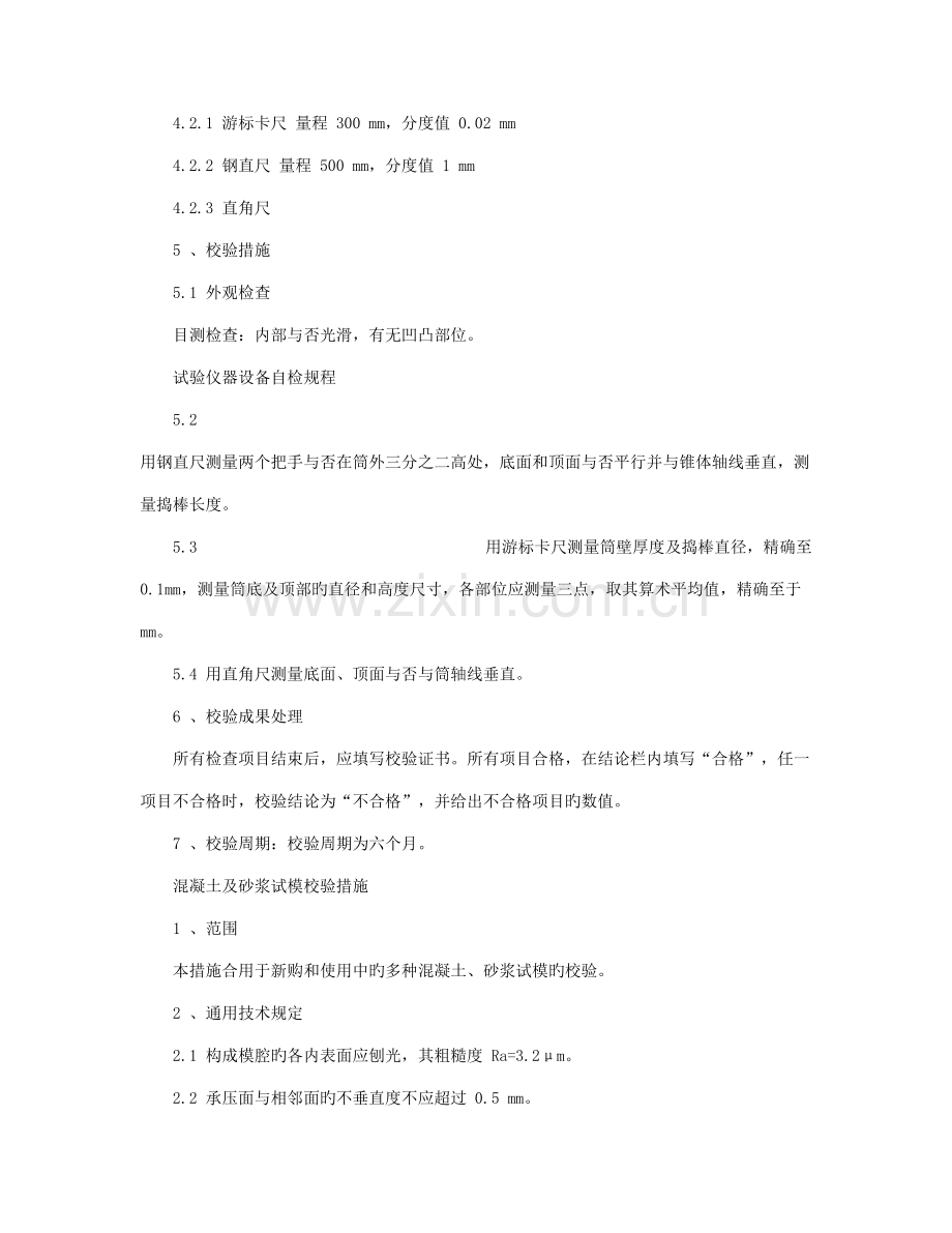 新版公路试验仪器自校规程.doc_第2页