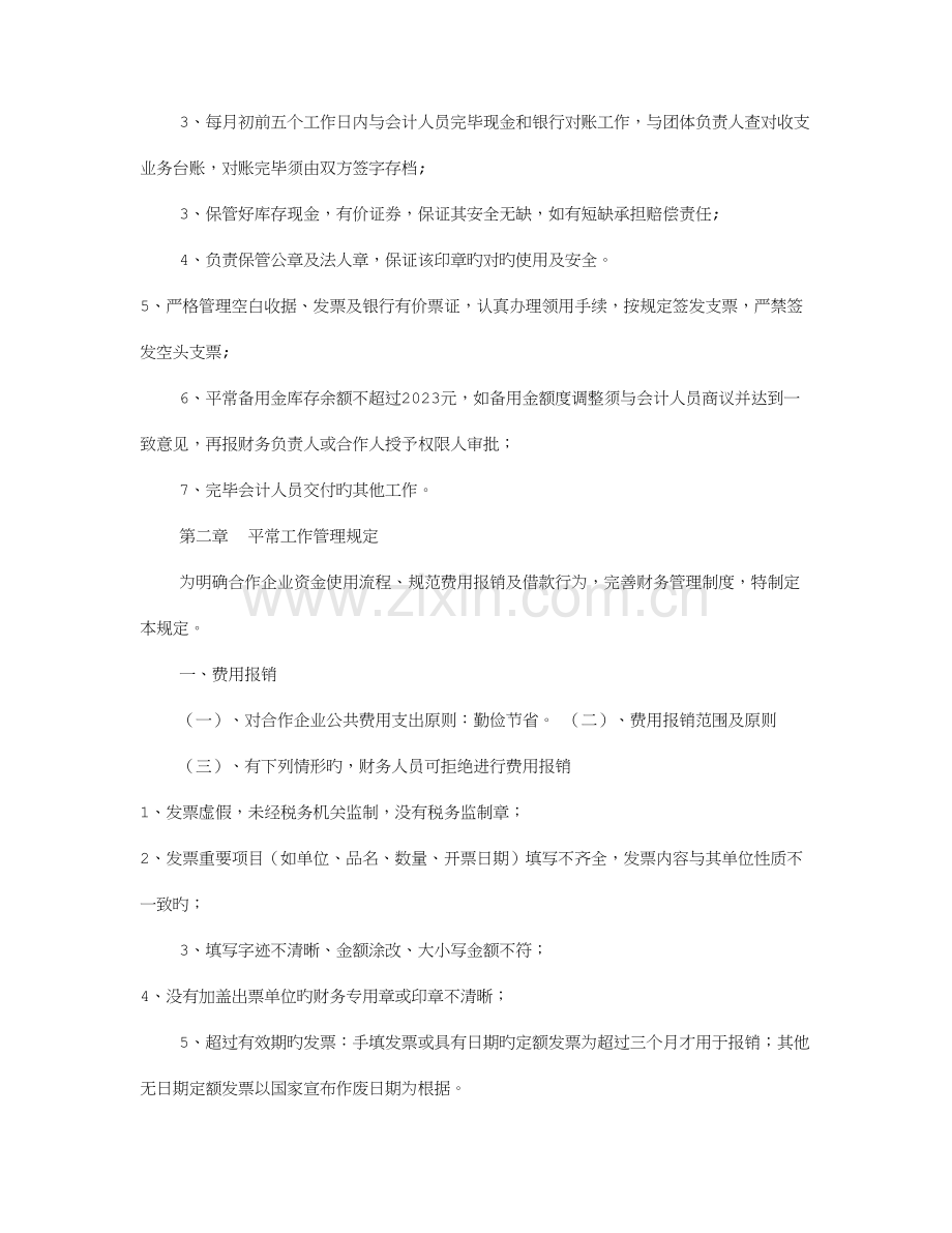 有限合伙企业会计制度.doc_第2页