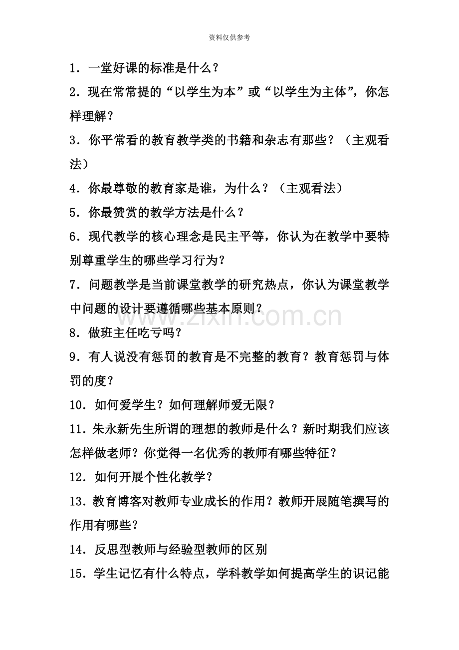 结构化面试题目大全二.docx_第2页