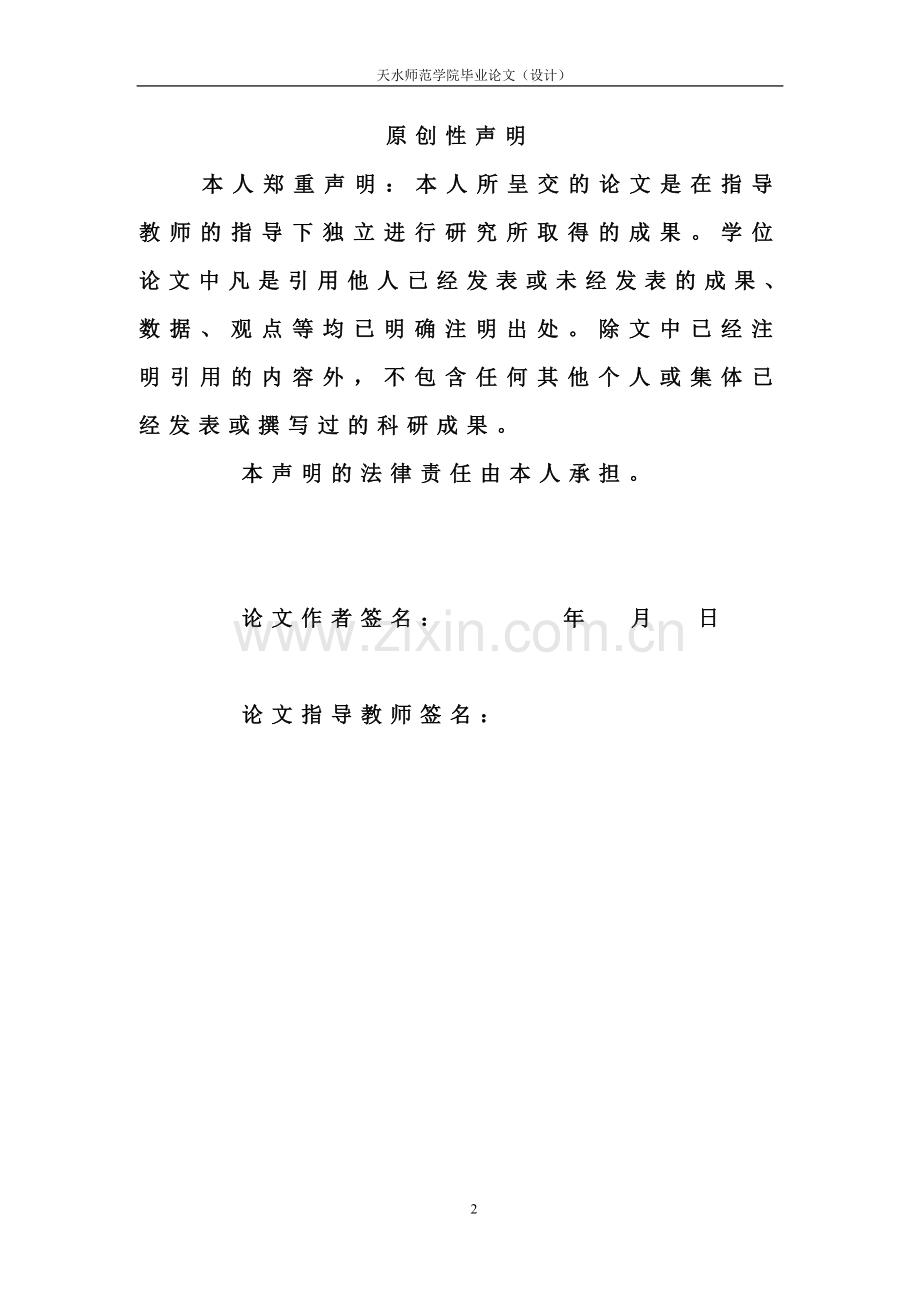 本科毕业论文---浅谈“南陈北于”工笔花鸟画形式语言的比较.doc_第2页