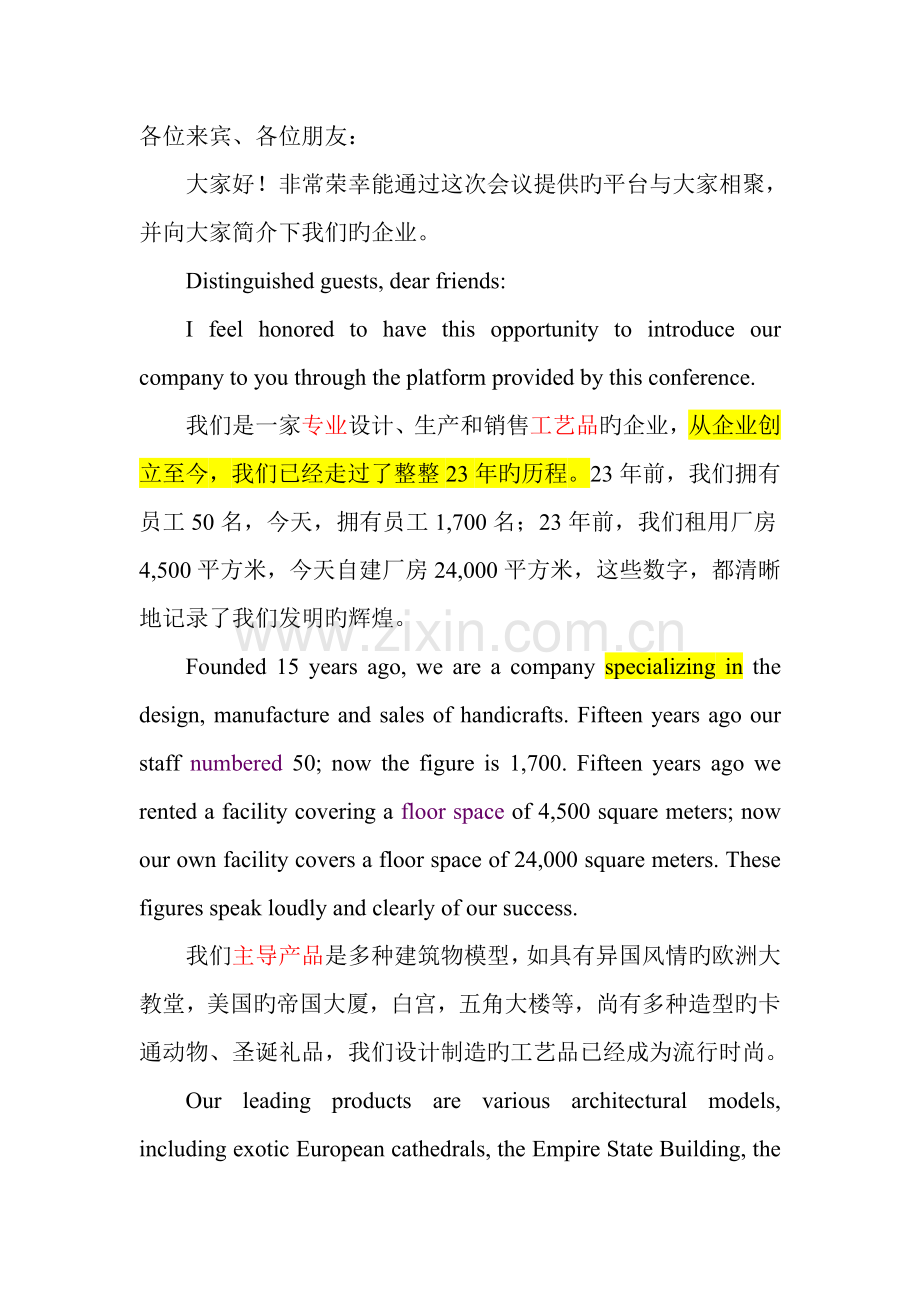 工艺品公司介绍解析.doc_第1页