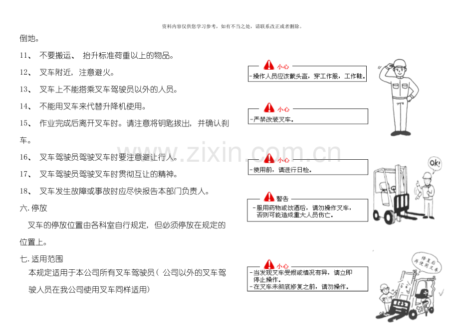 叉车安全操作注意事项样本.doc_第2页