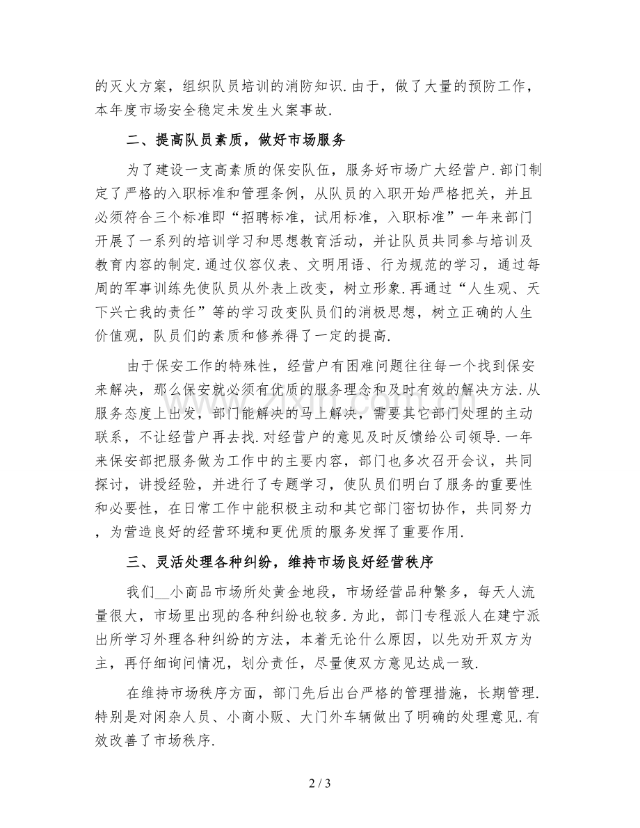 2021保安队年终工作总结三.doc_第2页