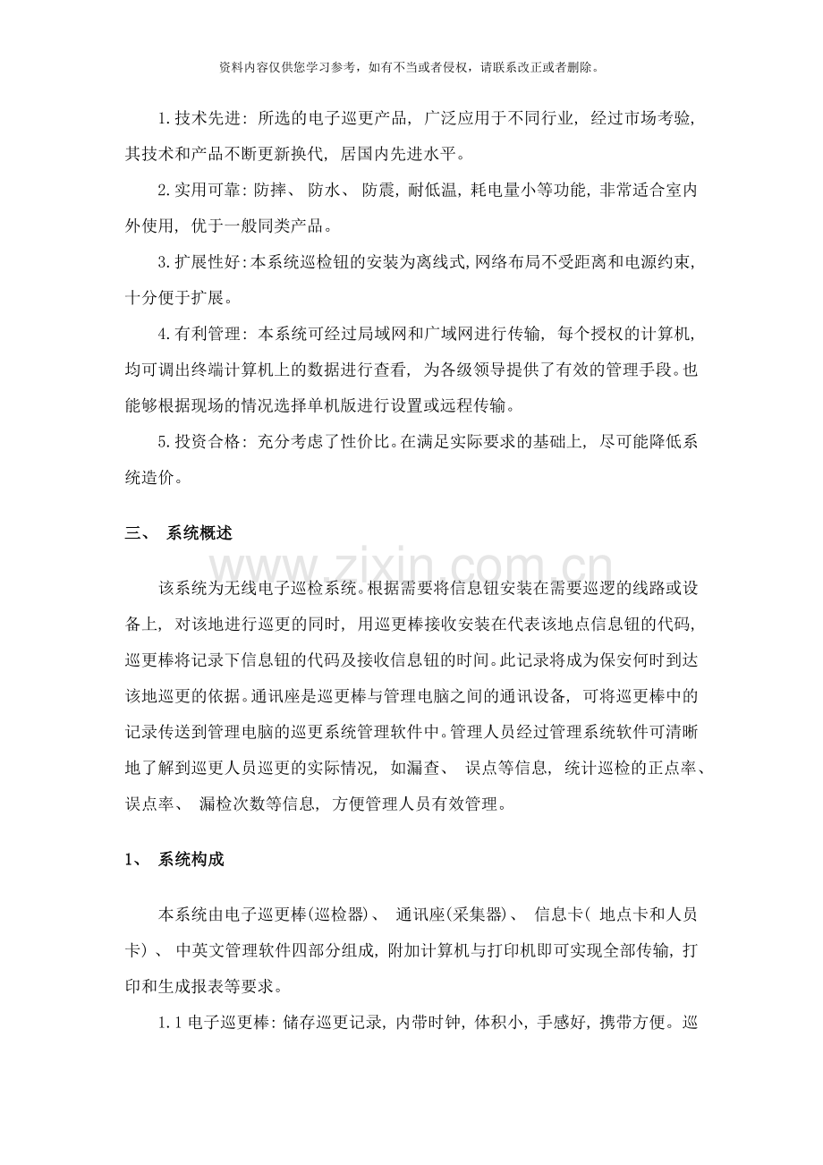 商场规划无线巡更方案样本.docx_第2页