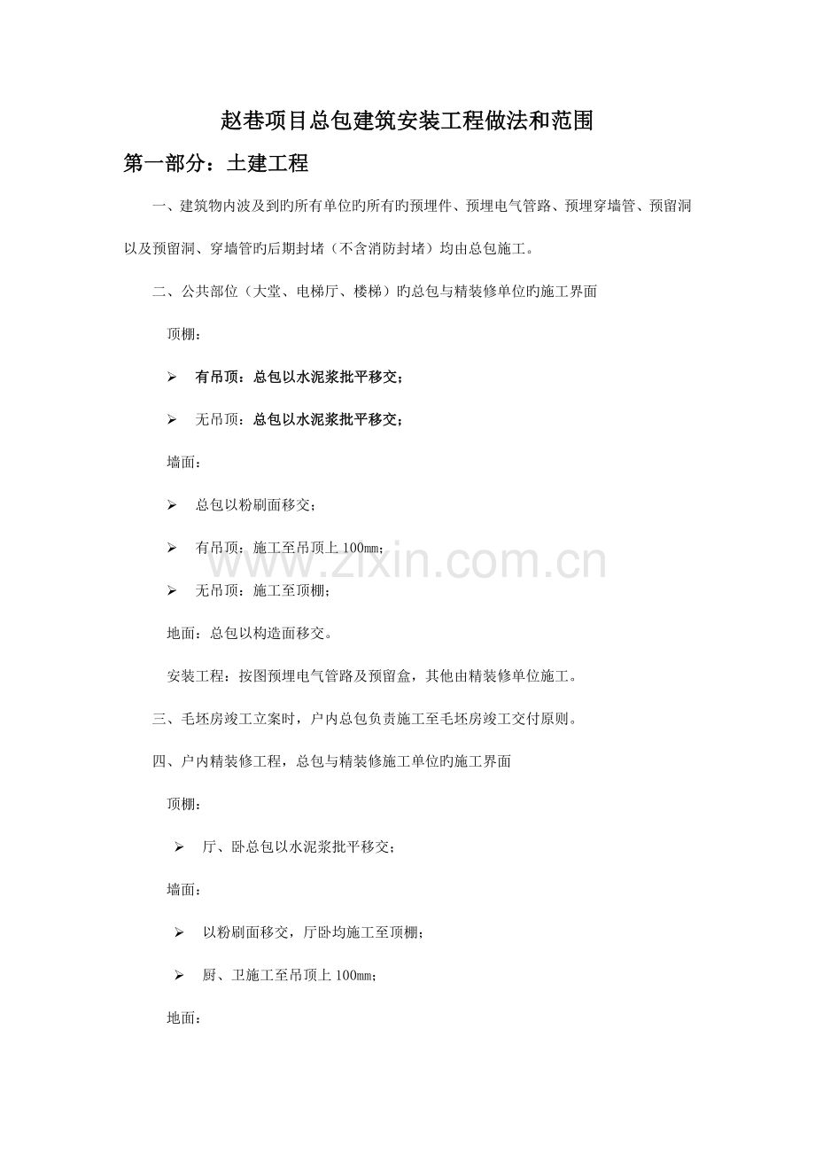 工程规范和技术要求安装部分赵巷.doc_第1页