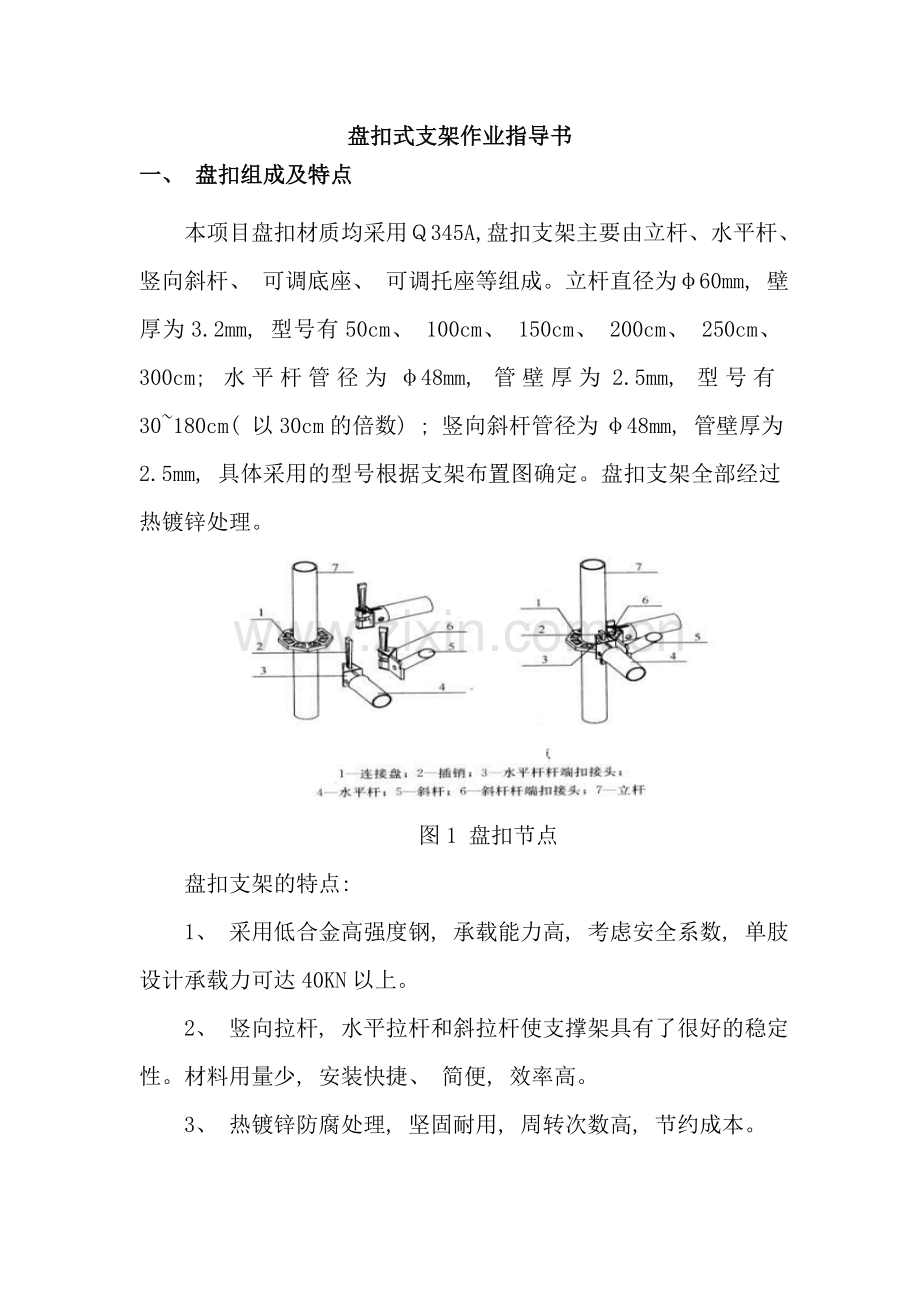 盘扣支架作业指导书样本.doc_第1页
