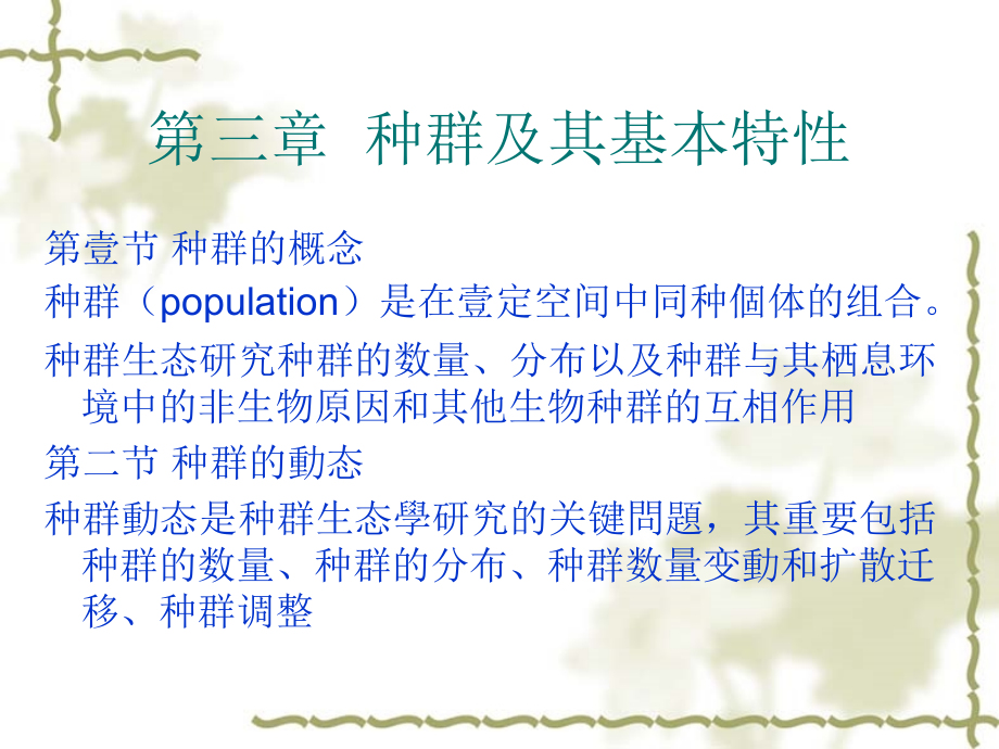 种群模型微分方程模型.ppt_第1页