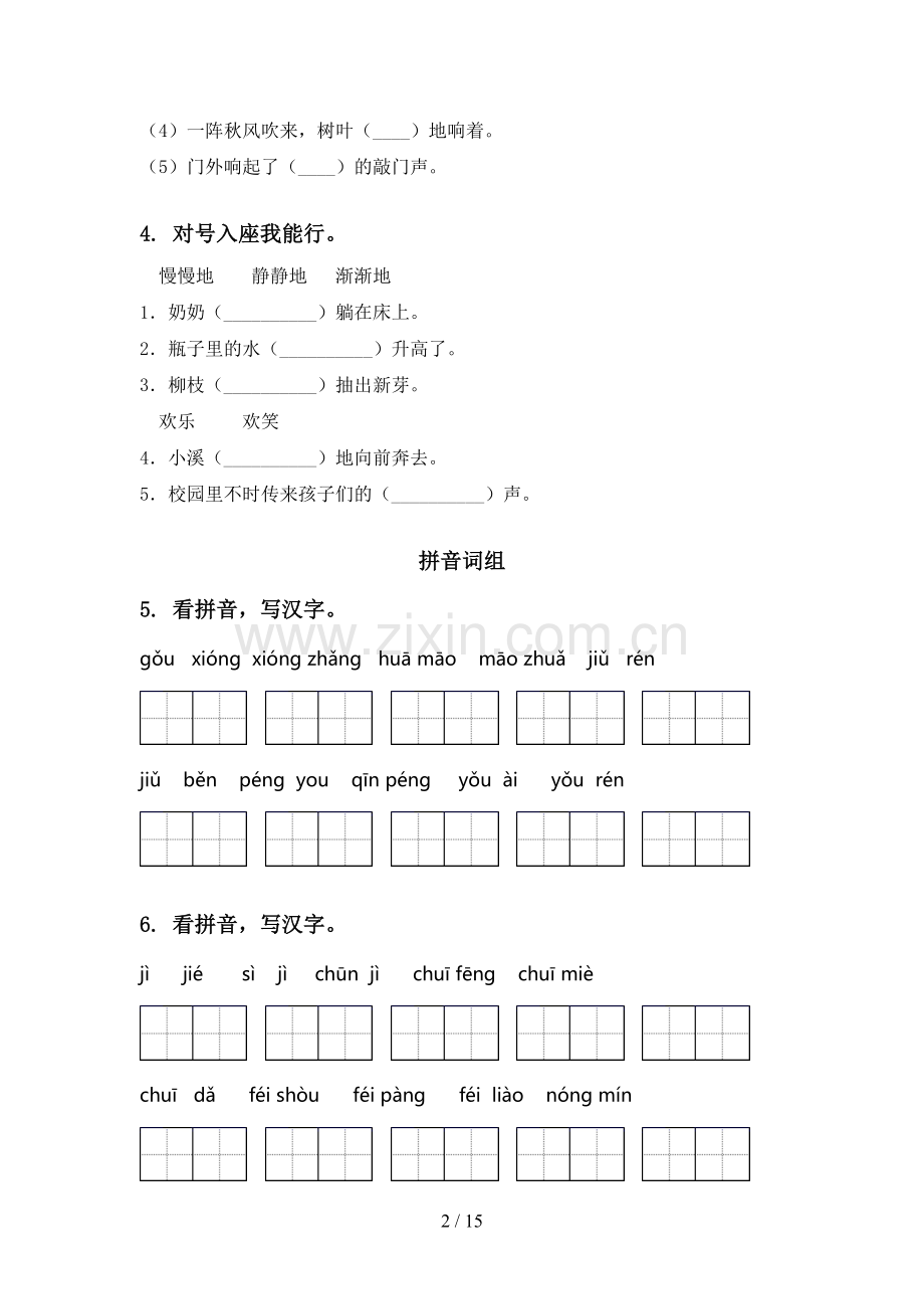 2021年西师大版二年级语文下册期末全册分类复习水平练习及答案.doc_第2页