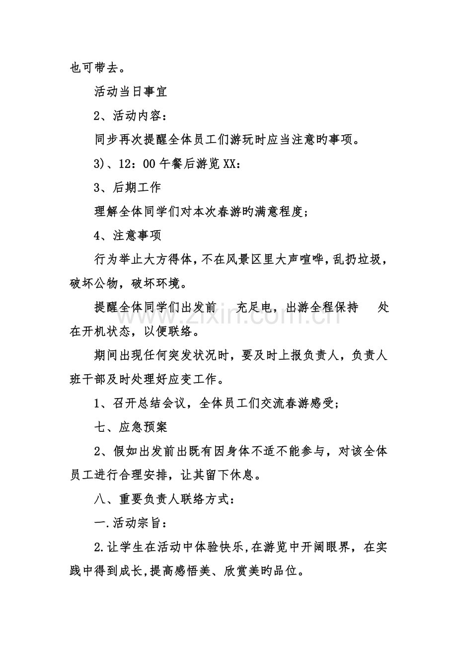学生春游计划方案.doc_第2页