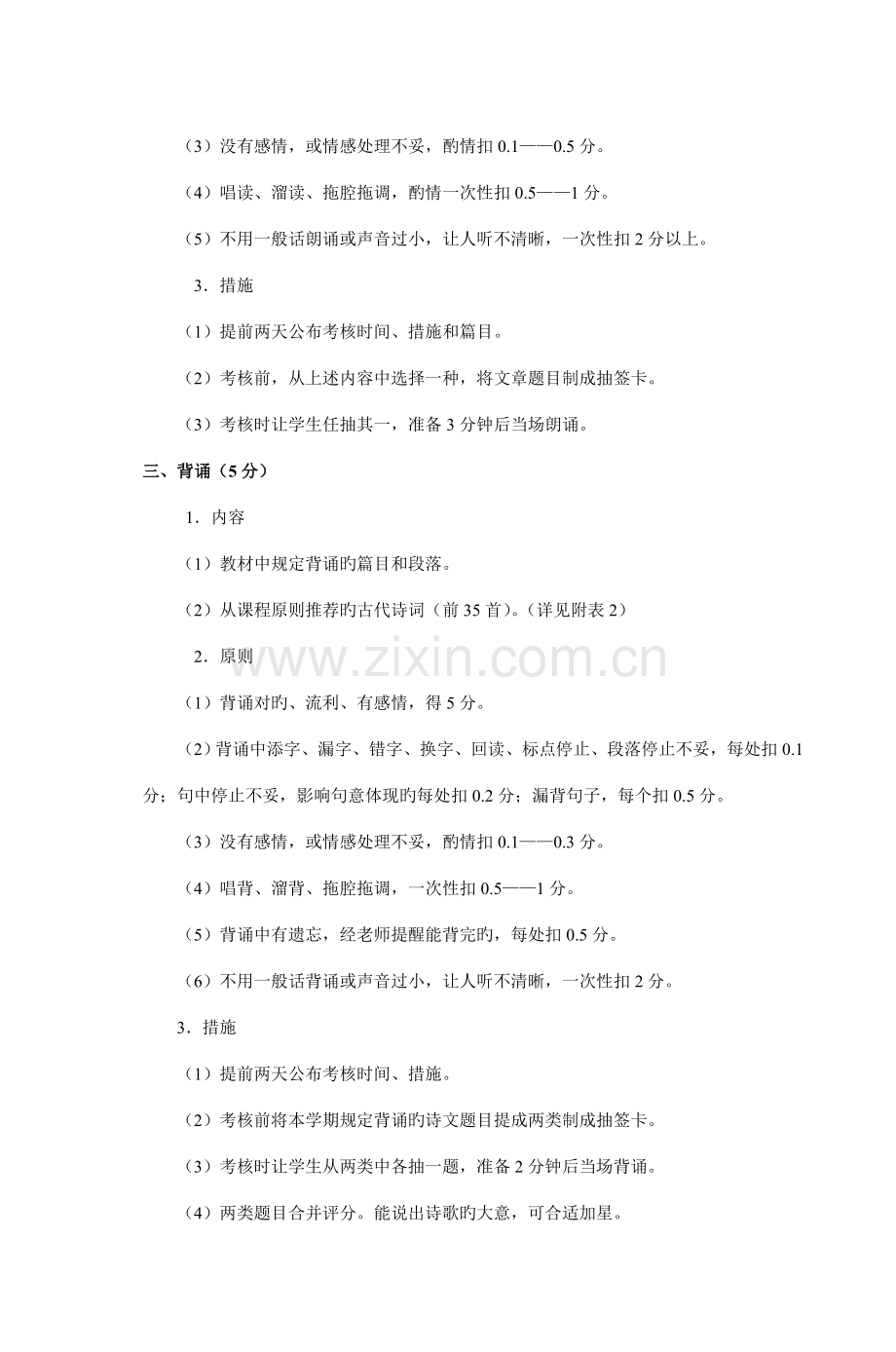 三年级语文学习水平评价细则.doc_第2页