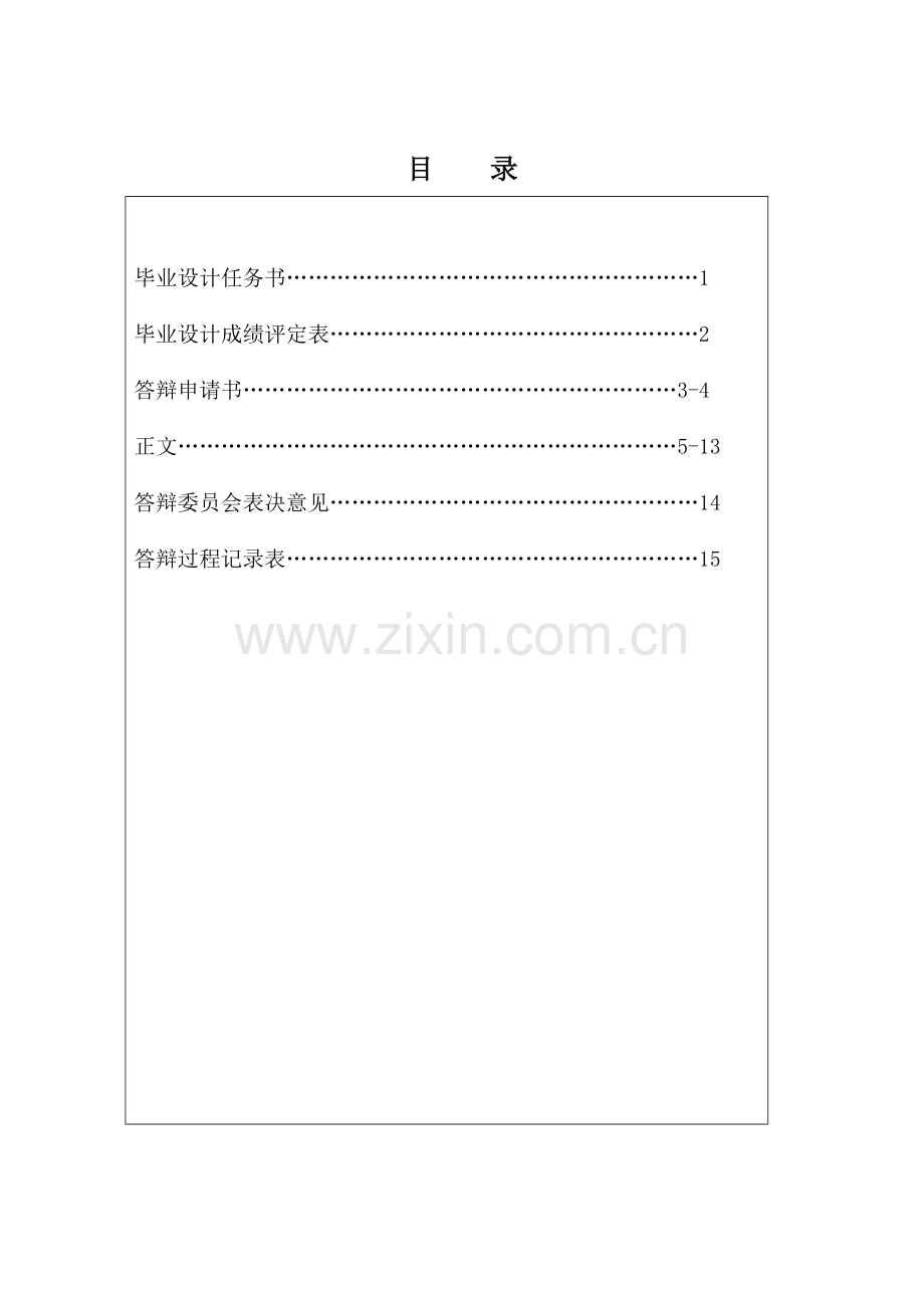 论日本和服的由来-应用日语-本科论文.doc_第2页