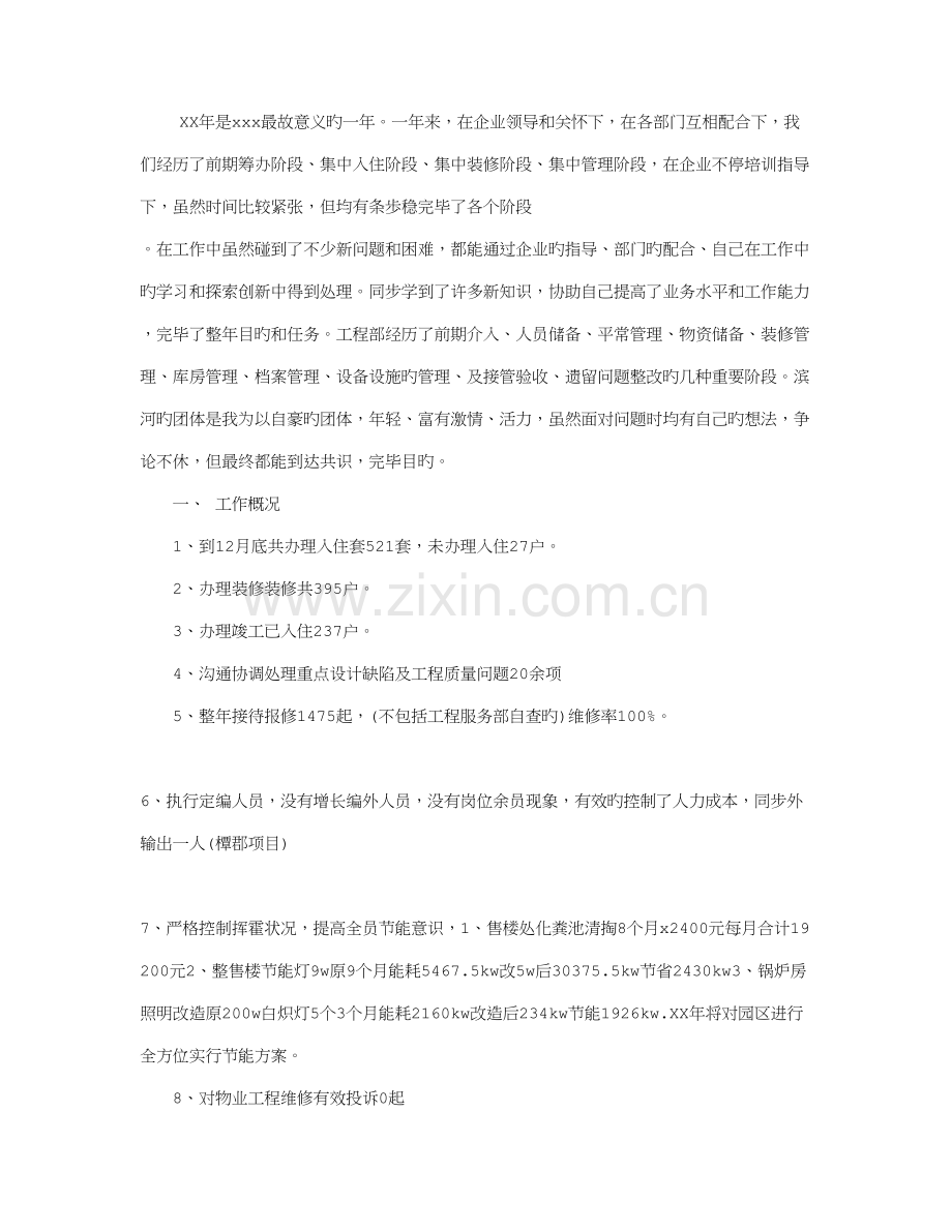公司工程部总结报告.doc_第1页